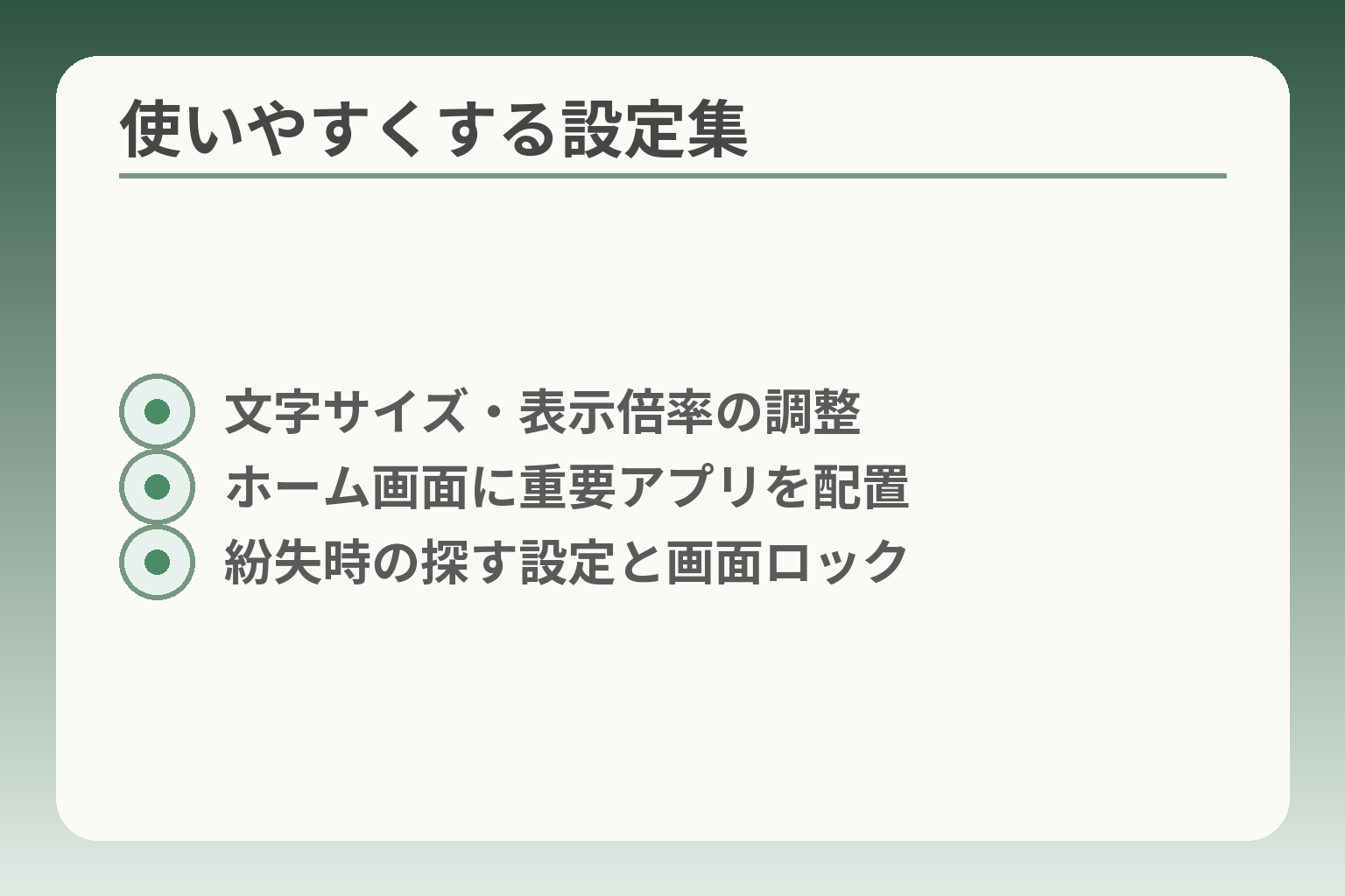 使いやすくする設定集