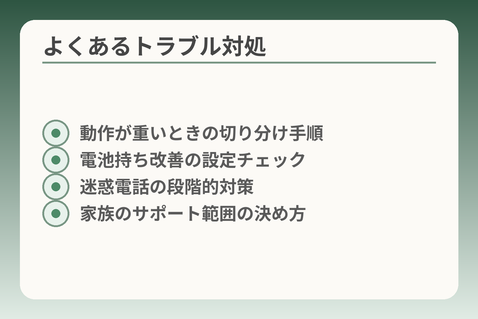よくあるトラブル対処