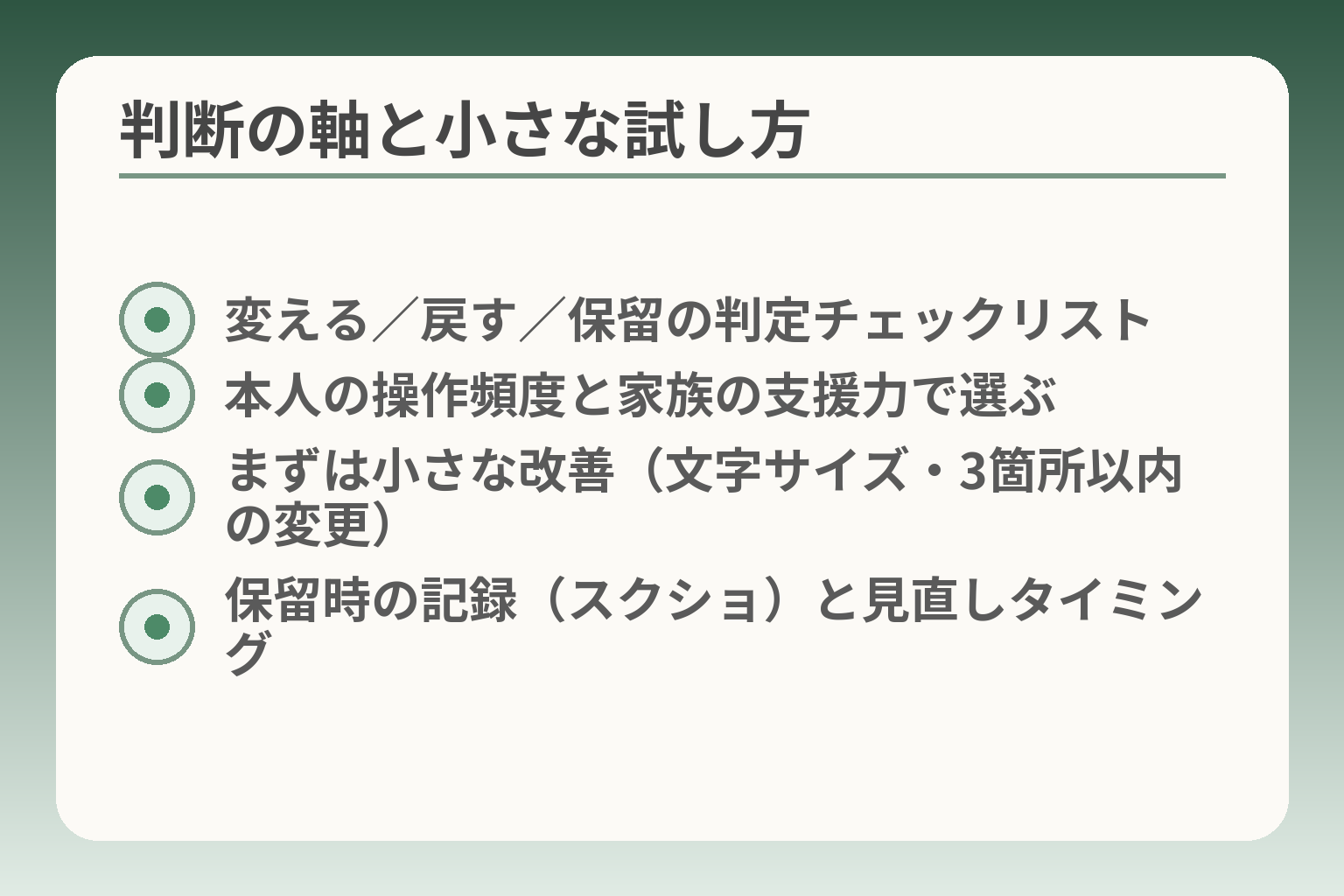 判断の軸と小さな試し方