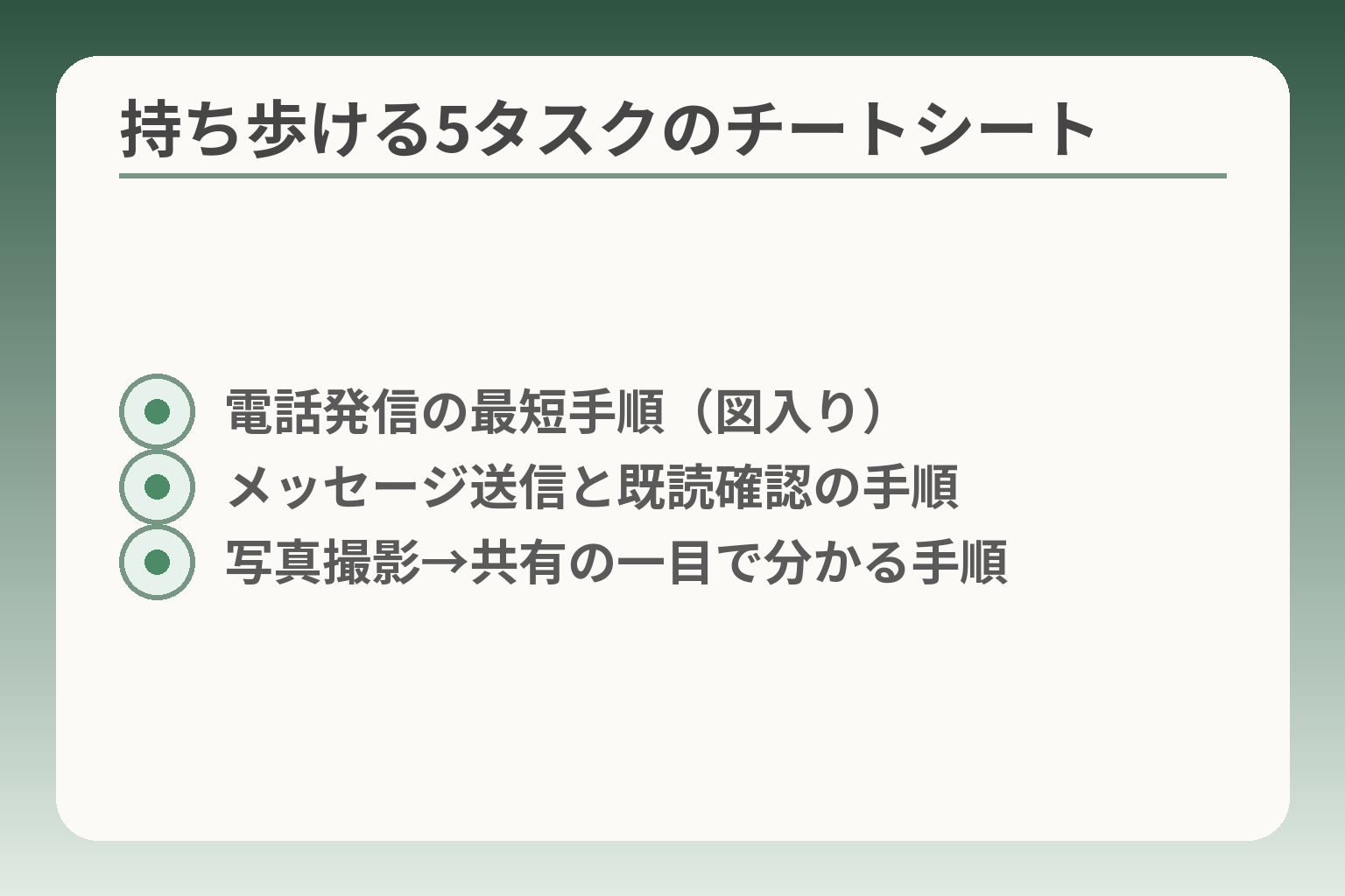 持ち歩ける5タスクのチートシート