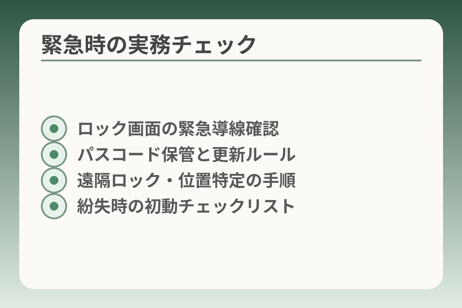 緊急時の実務チェック