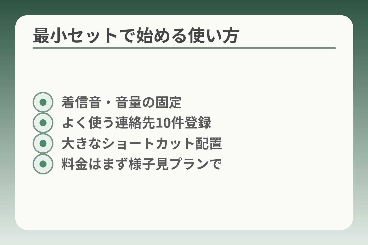 最小セットで始める使い方