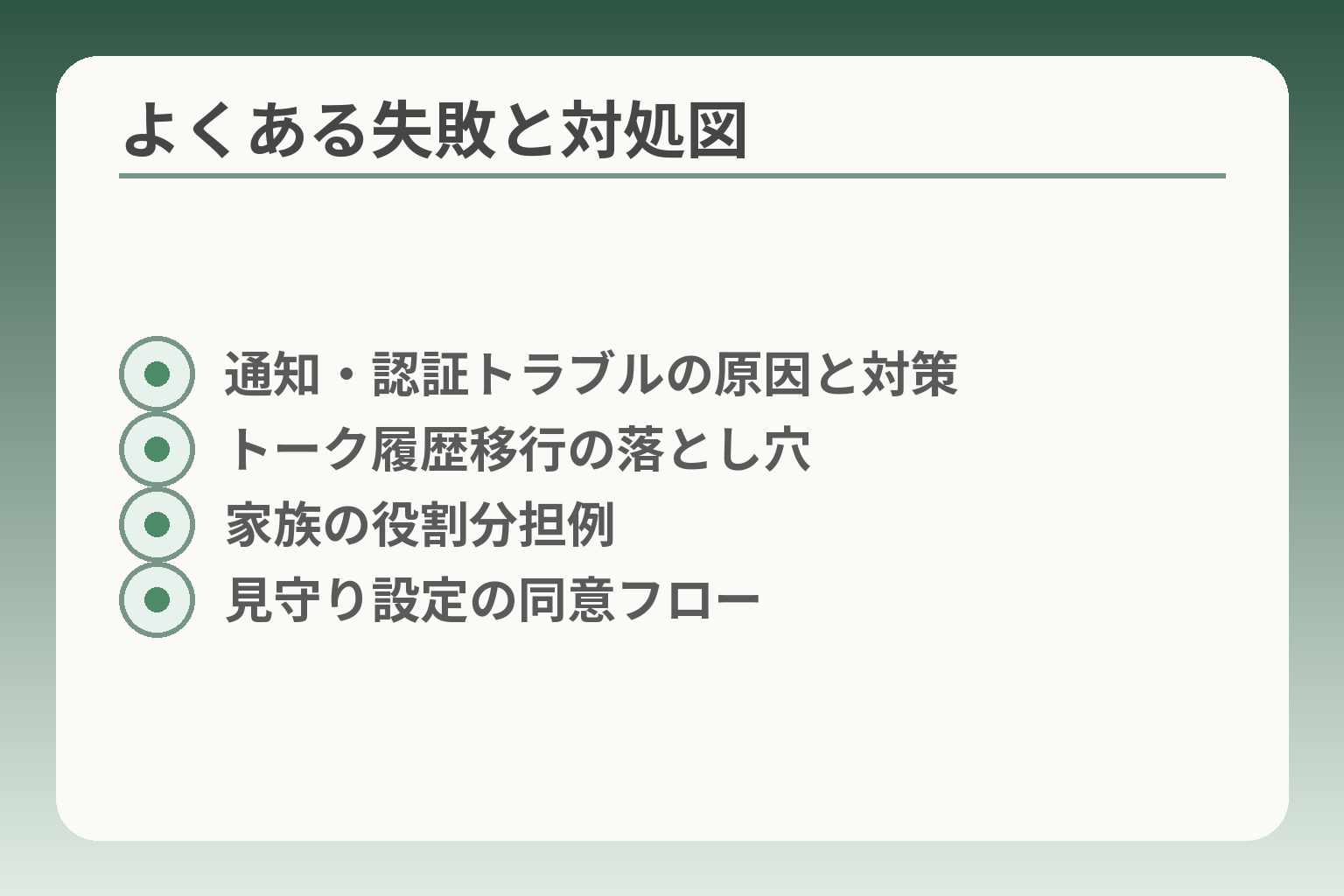 よくある失敗と対処図