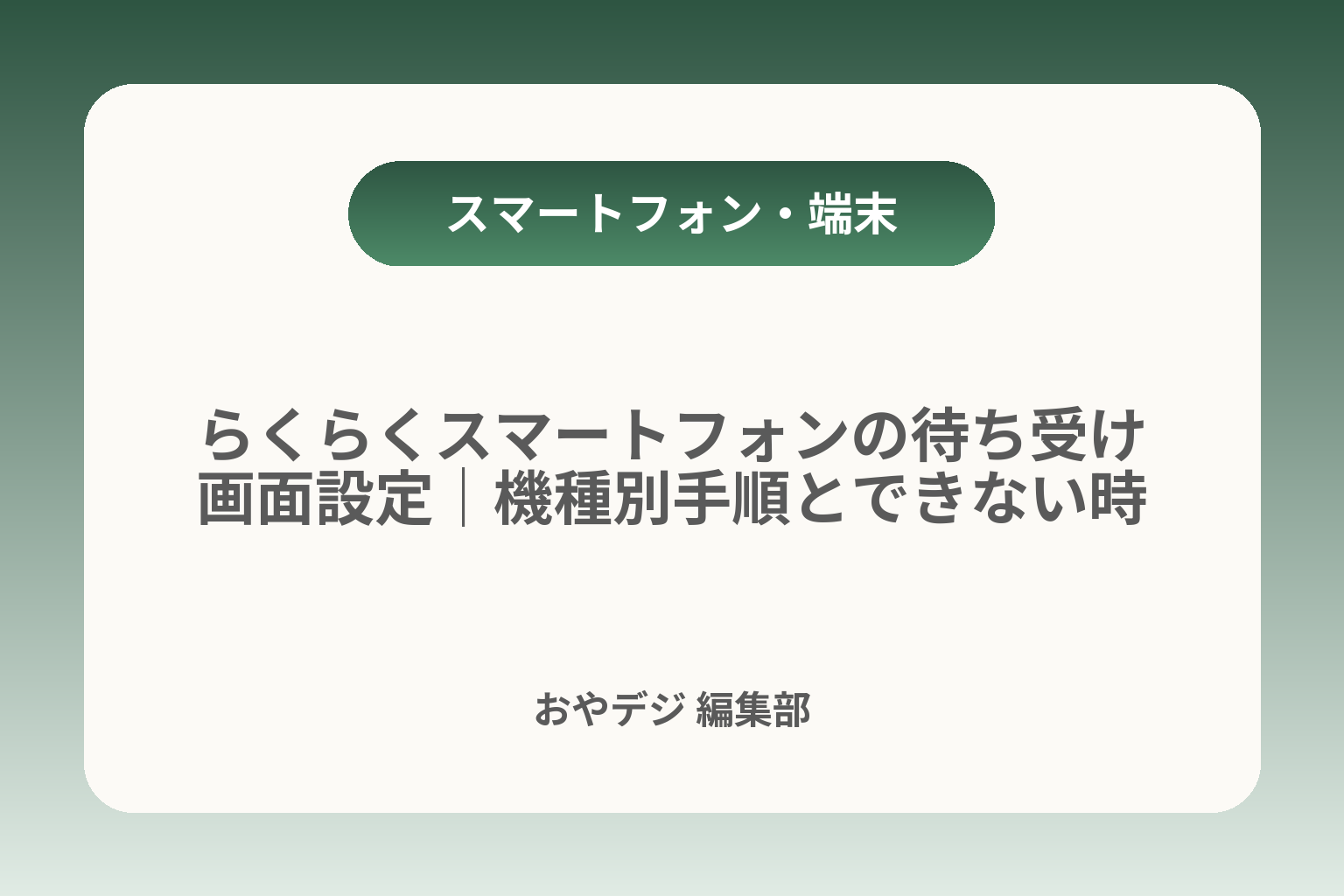 らくらくスマートフォンの待ち受け画面設定｜機種別手順とできない時の対処 カバー画像