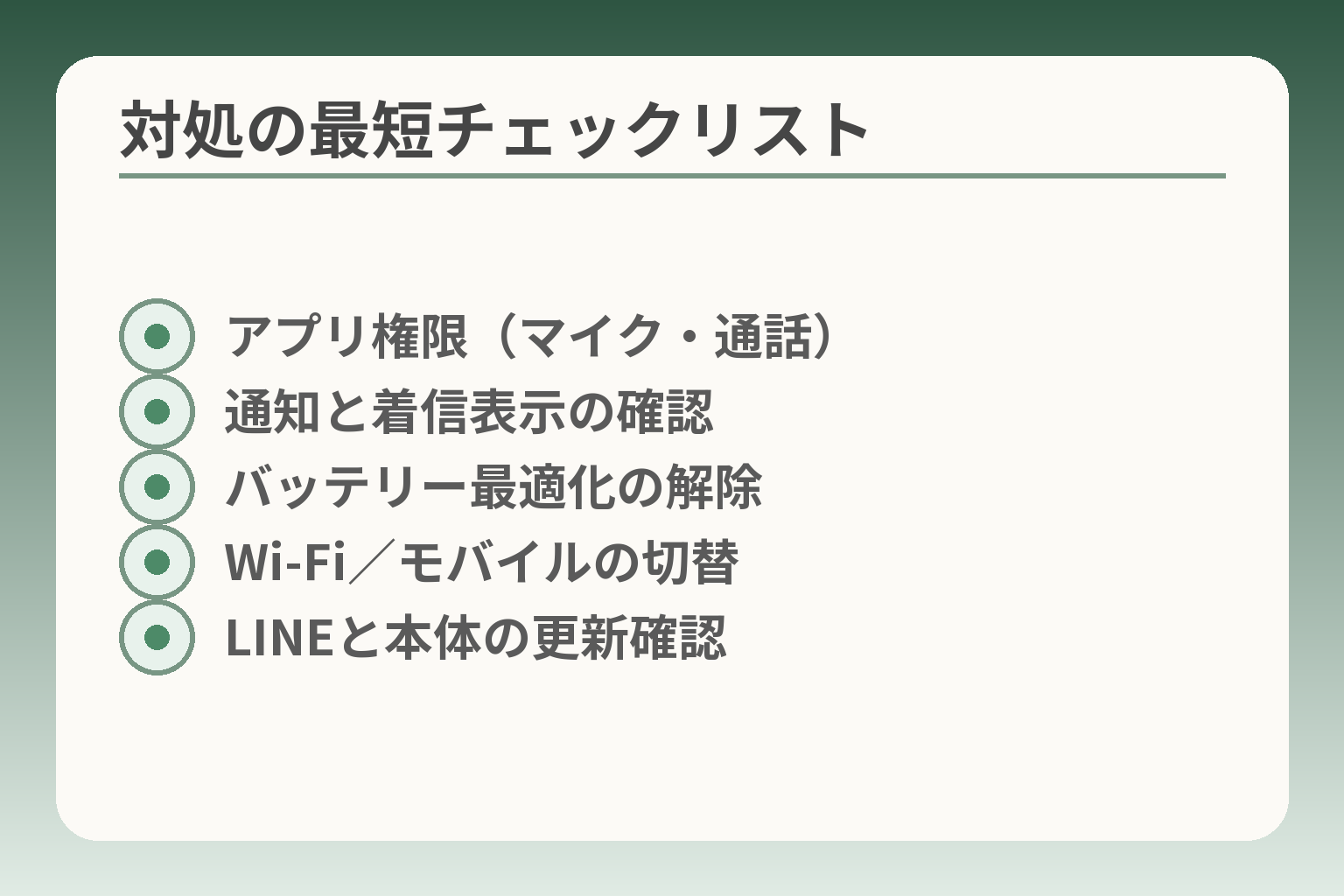 対処の最短チェックリスト