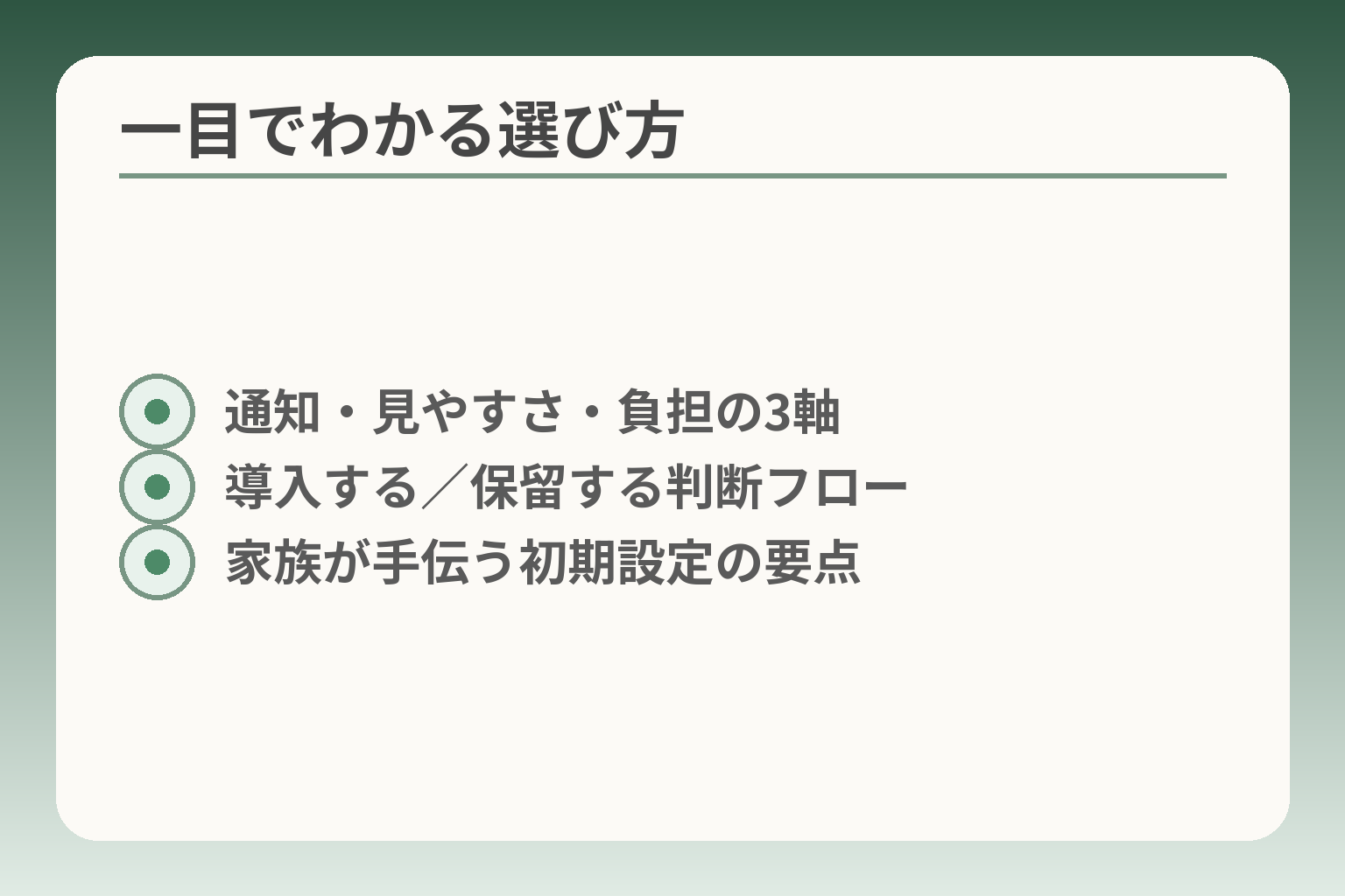 一目でわかる選び方