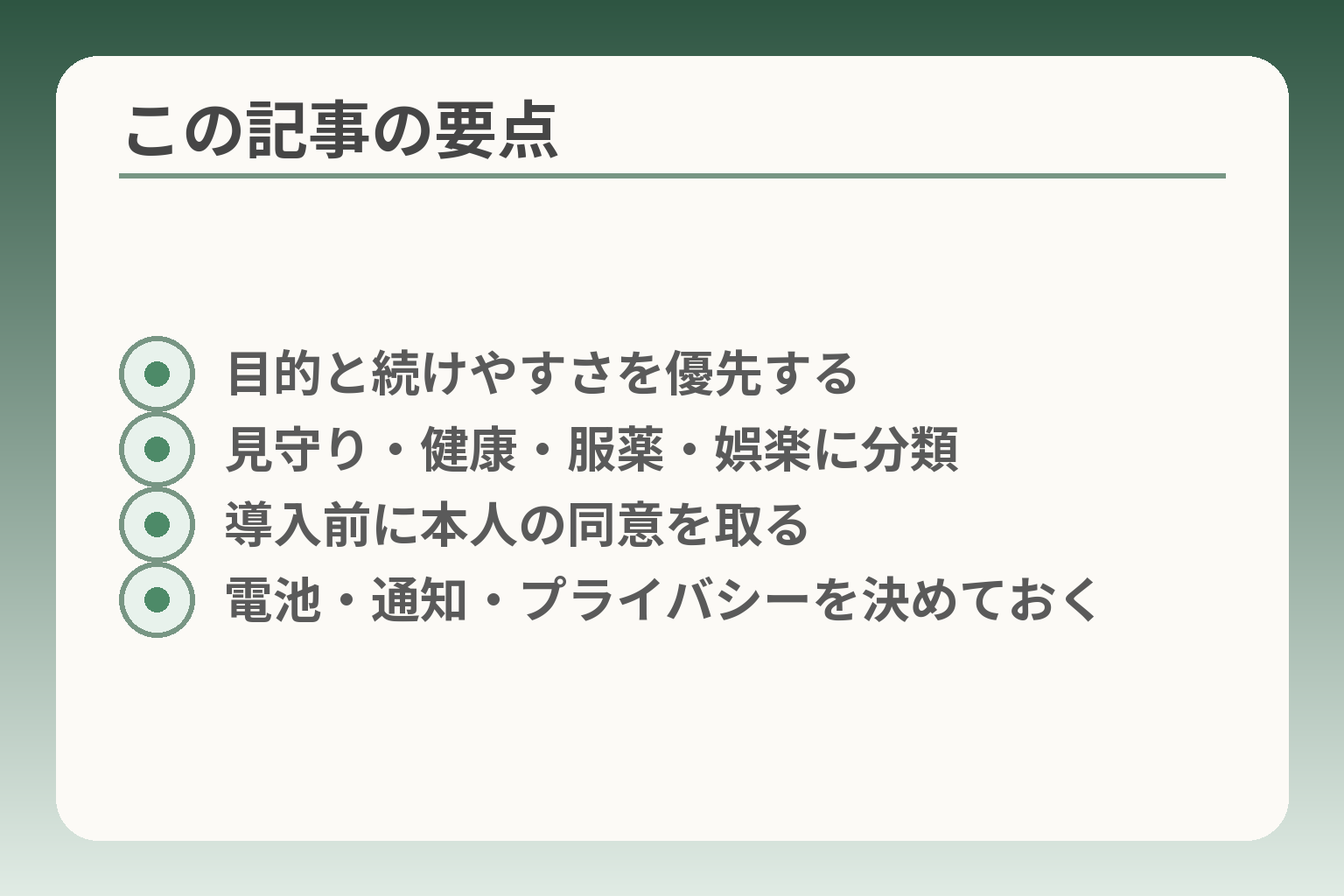 この記事の要点