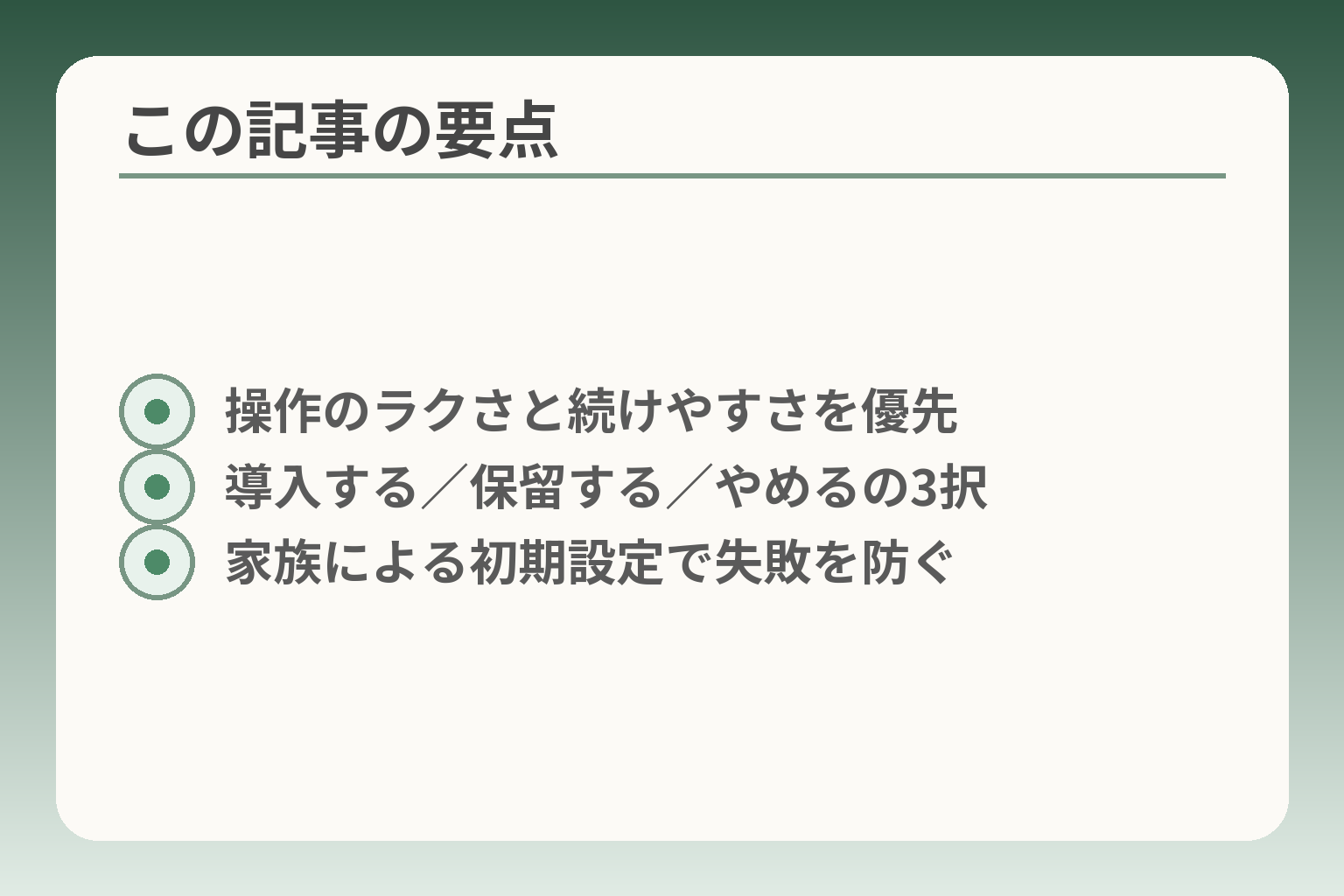 この記事の要点