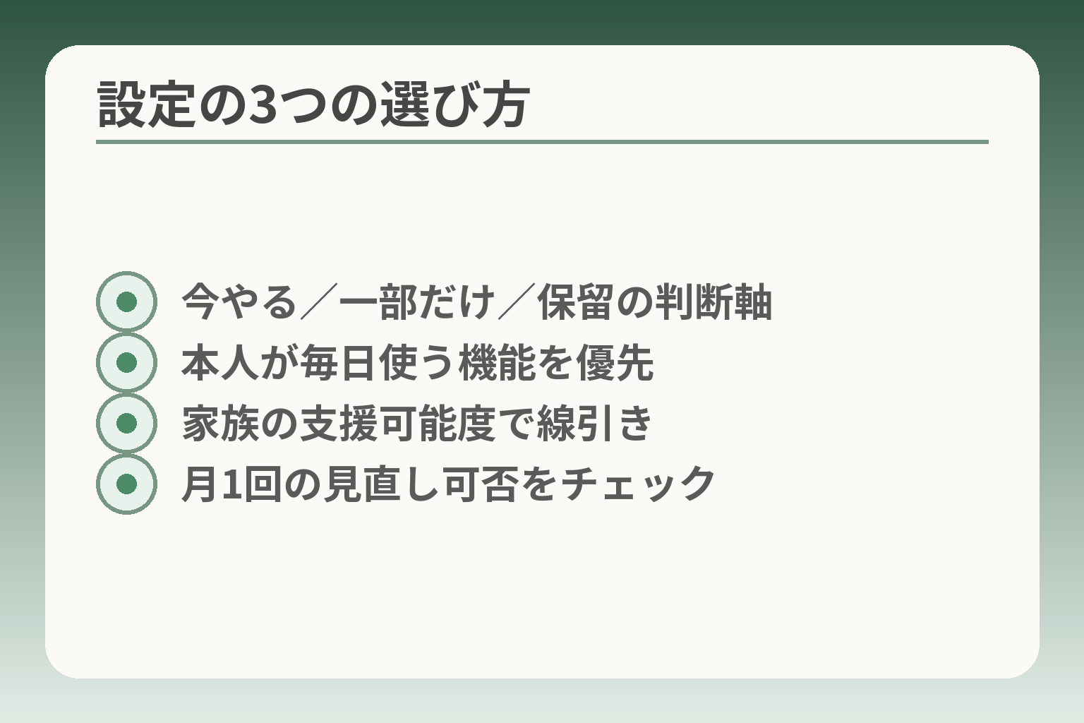 設定の3つの選び方