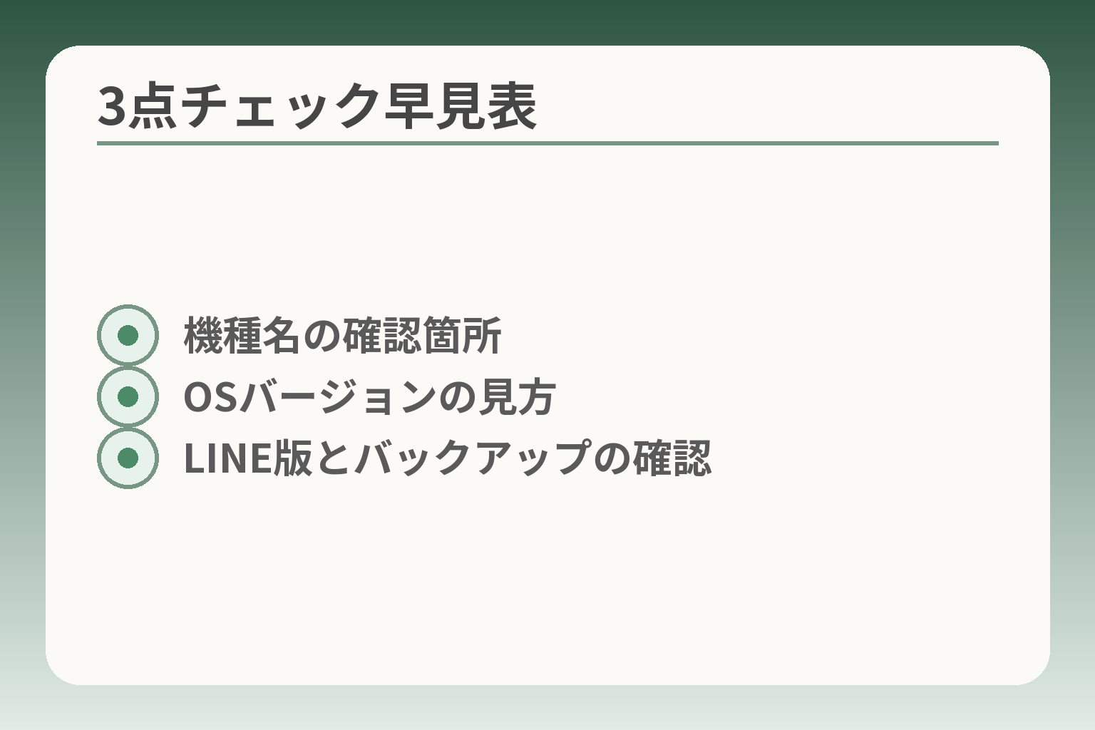 3点チェック早見表