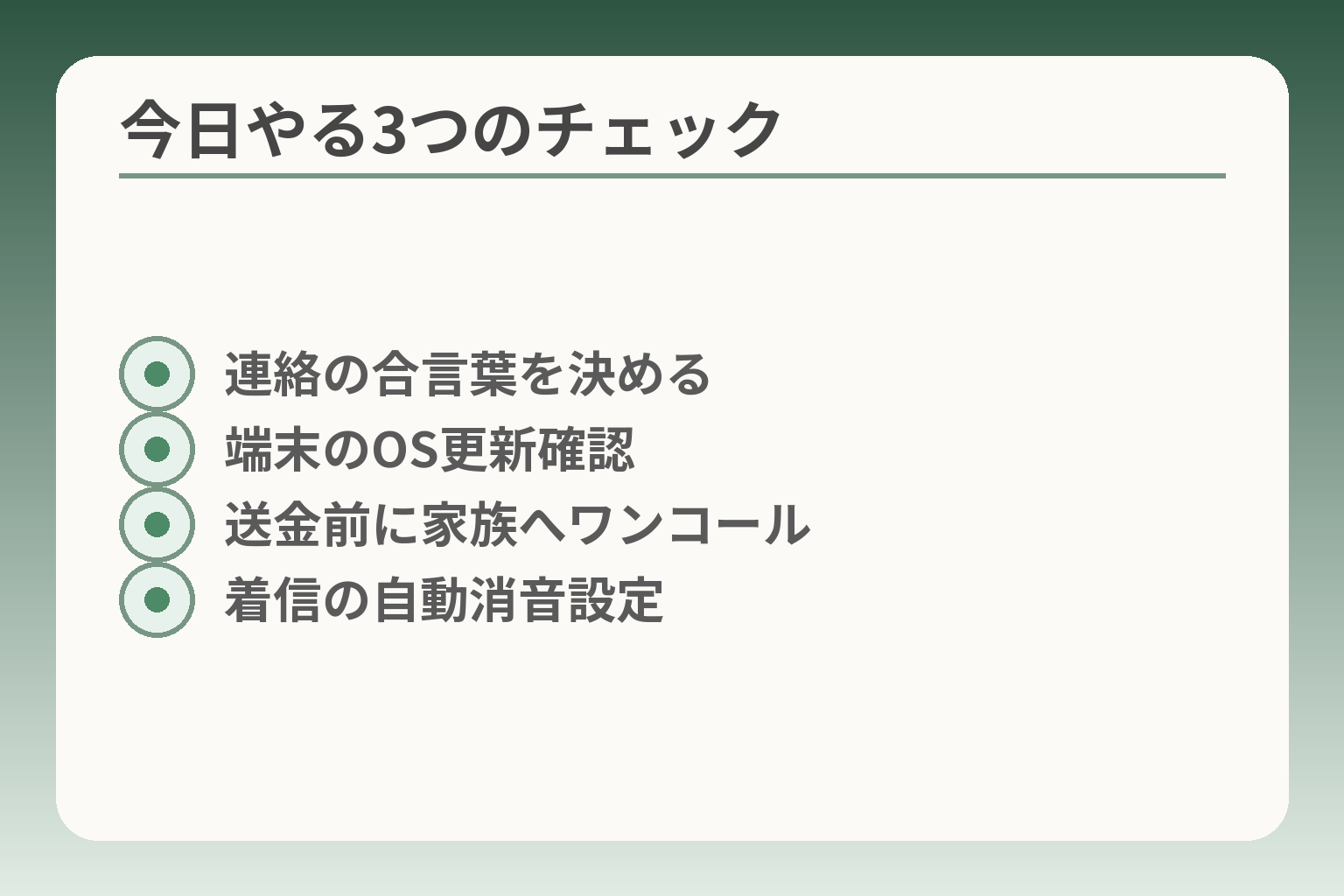 今日やる3つのチェック