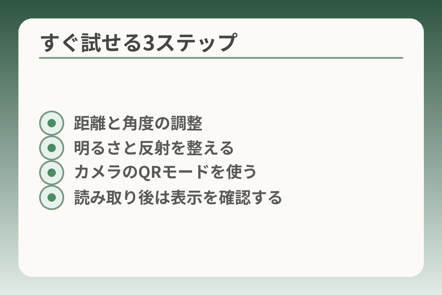 すぐ試せる3ステップ