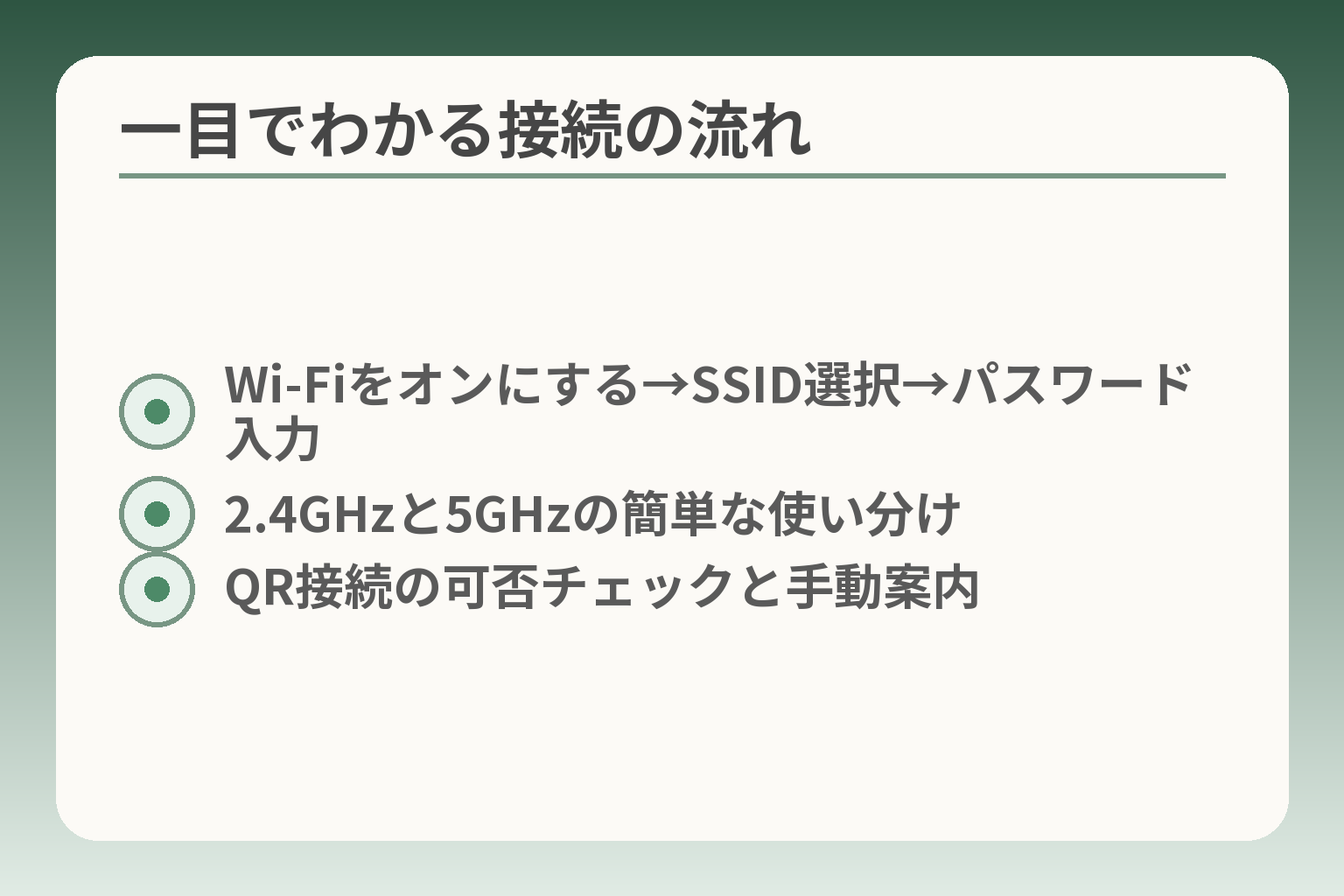 一目でわかる接続の流れ