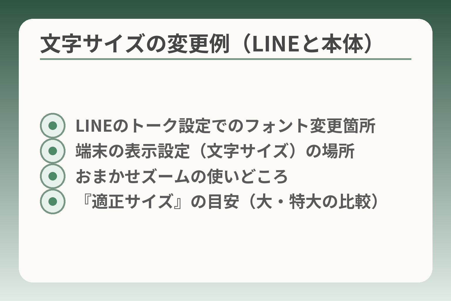 文字サイズの変更例（LINEと本体）