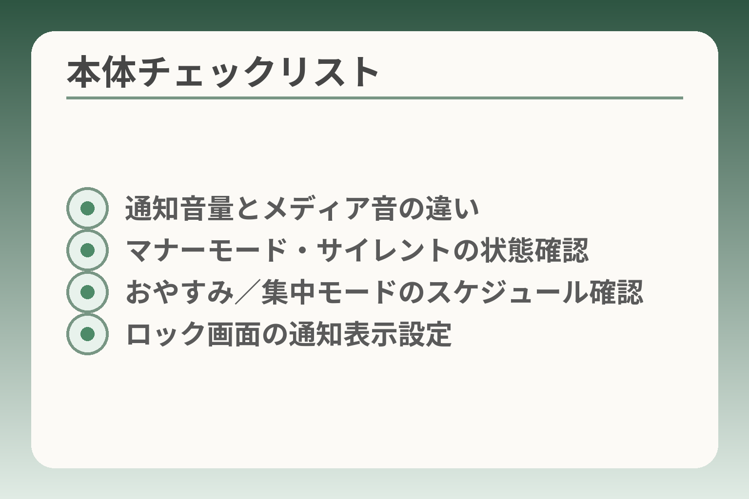 本体チェックリスト