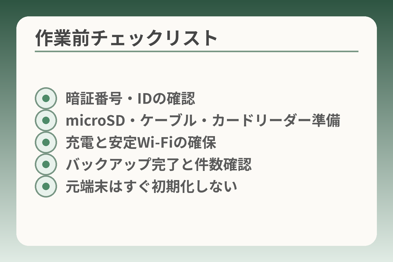 作業前チェックリスト