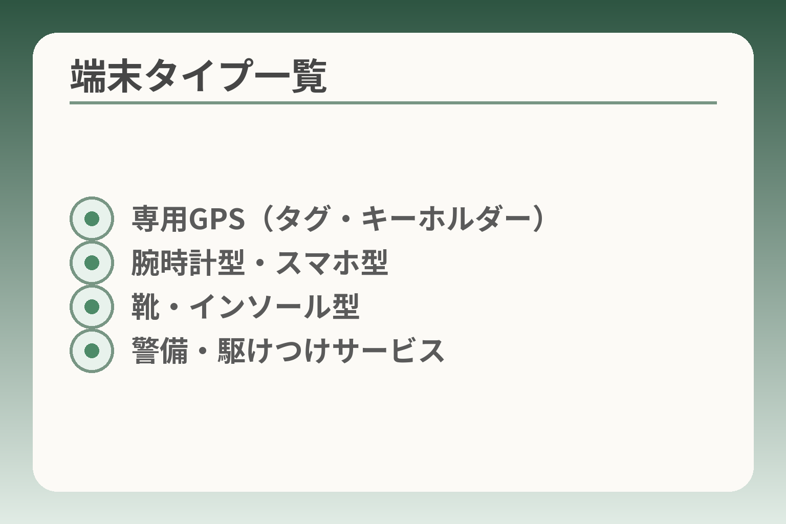 端末タイプ一覧