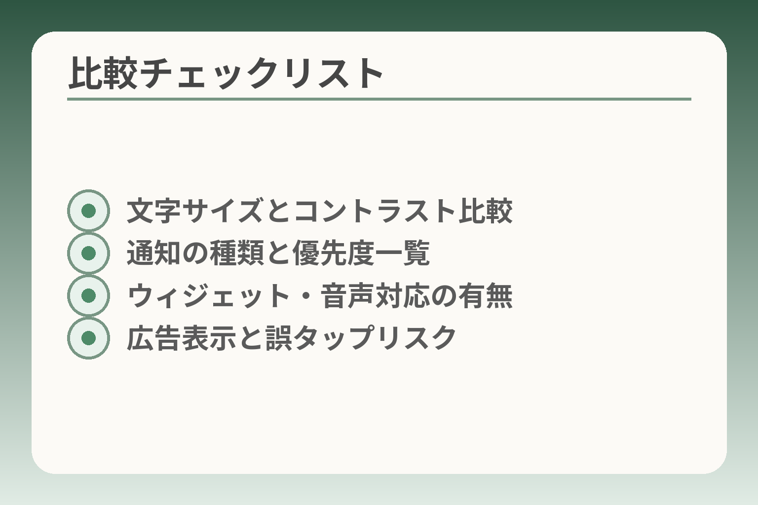 比較チェックリスト