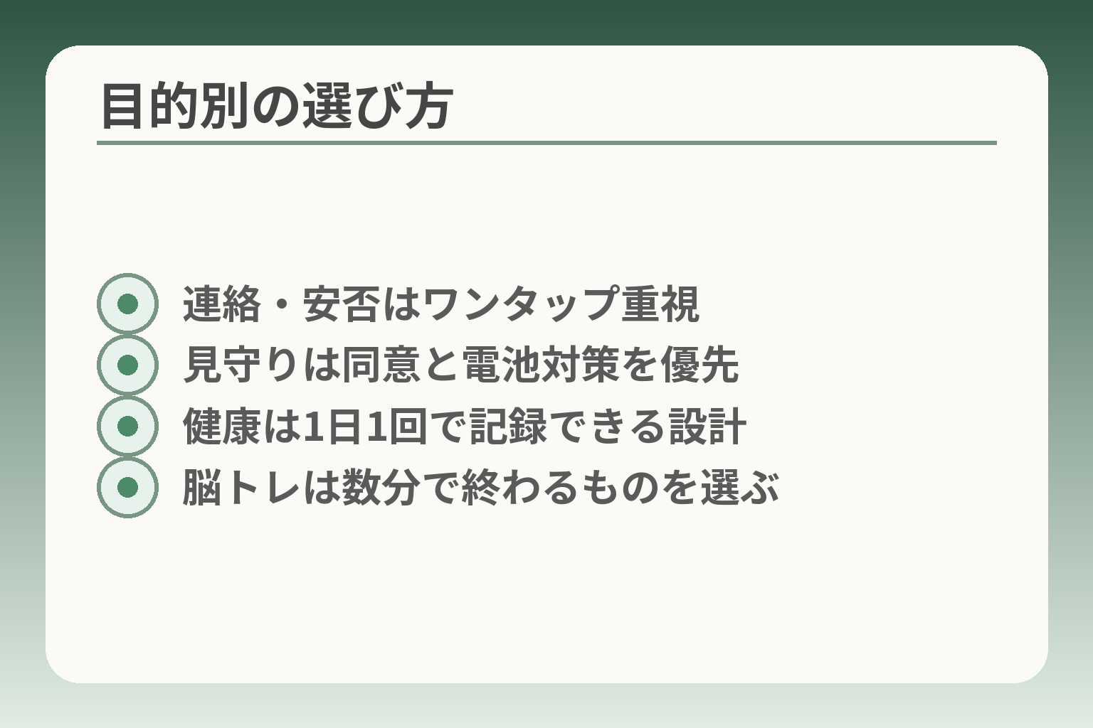 目的別の選び方