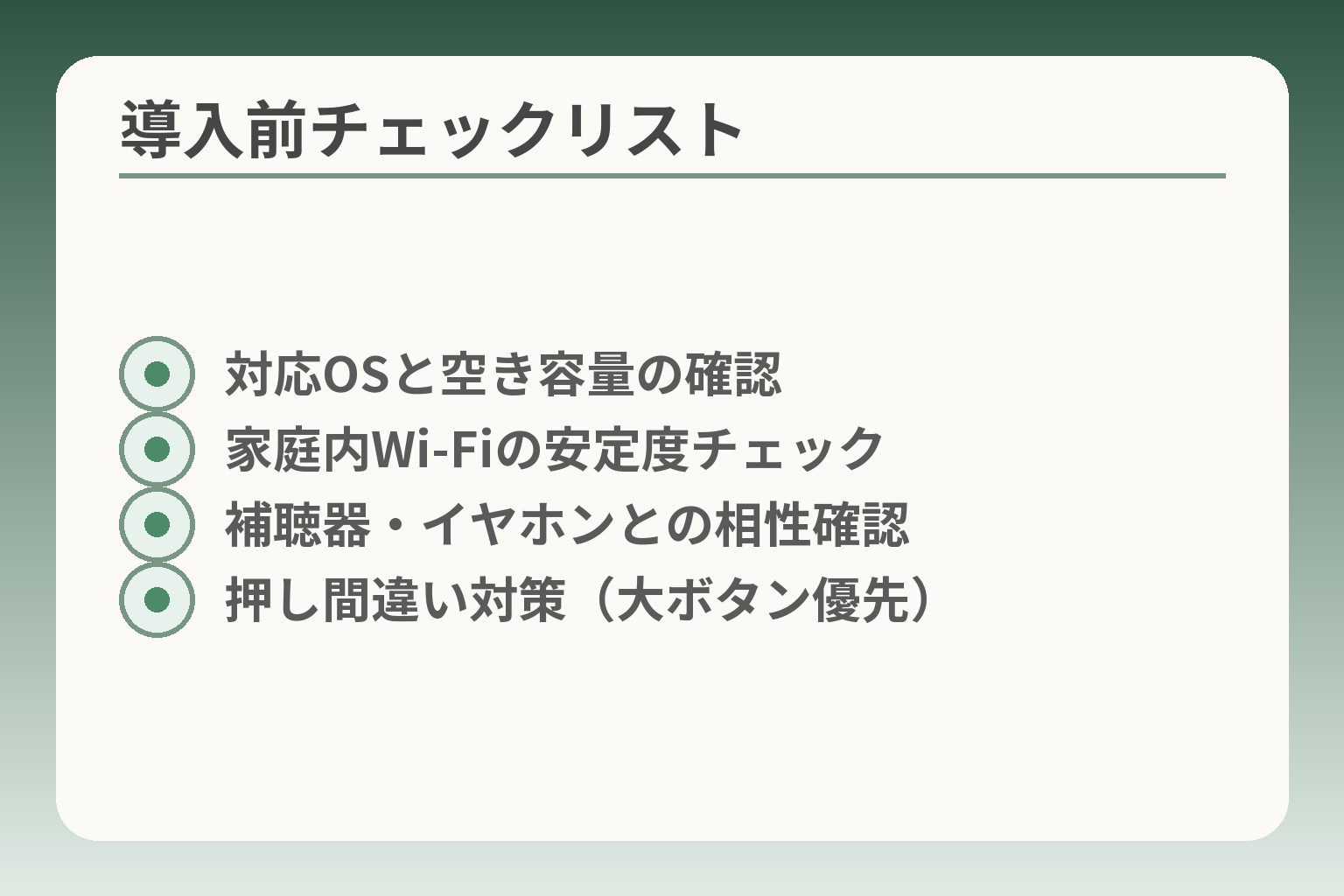 導入前チェックリスト