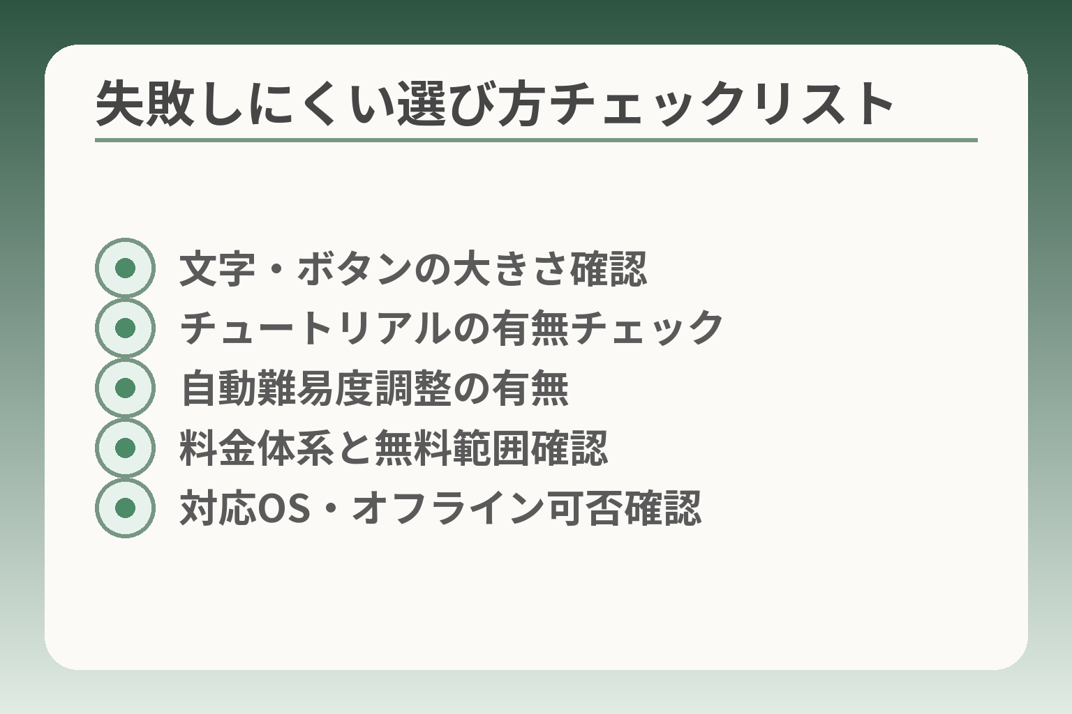 失敗しにくい選び方チェックリスト