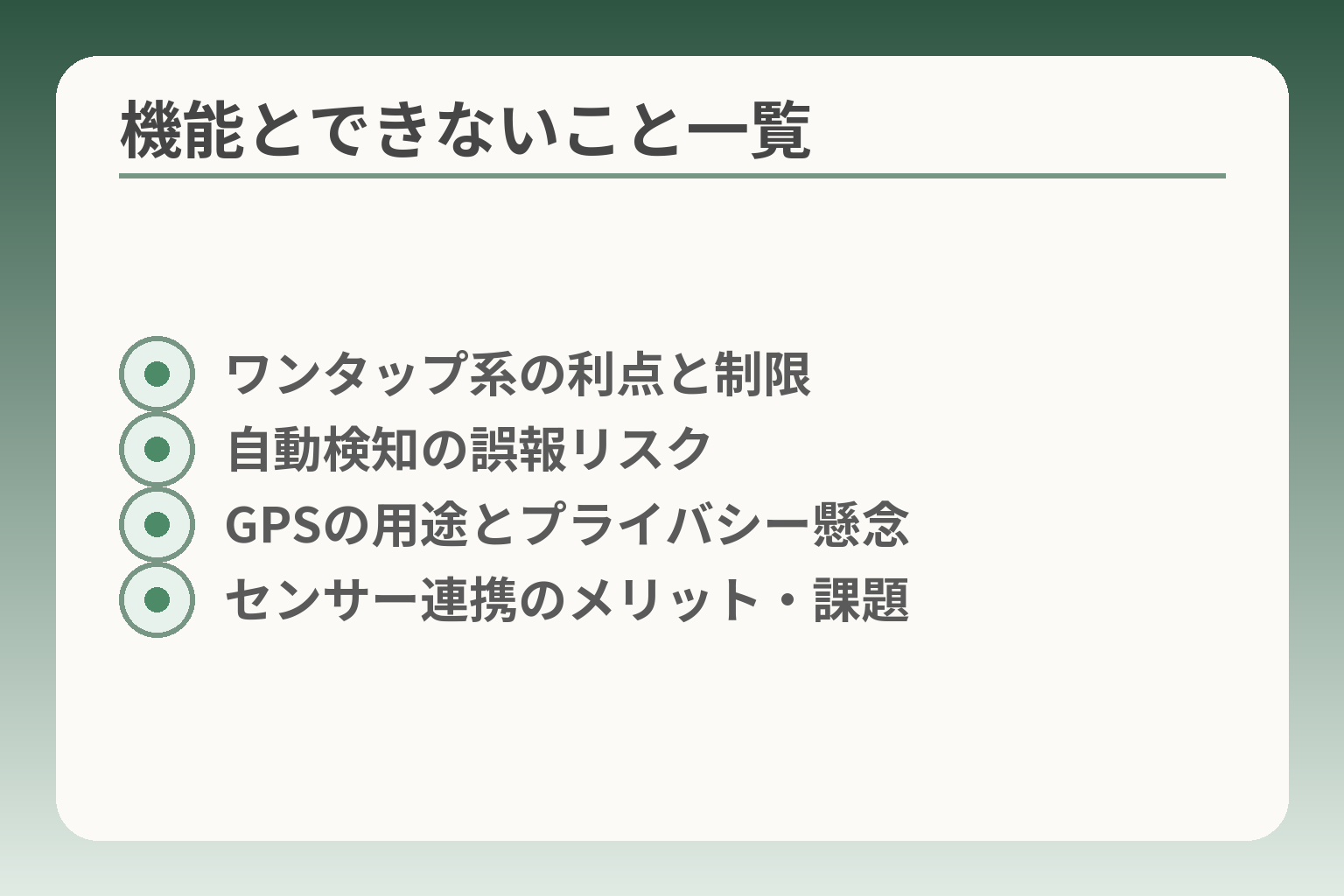 機能とできないこと一覧