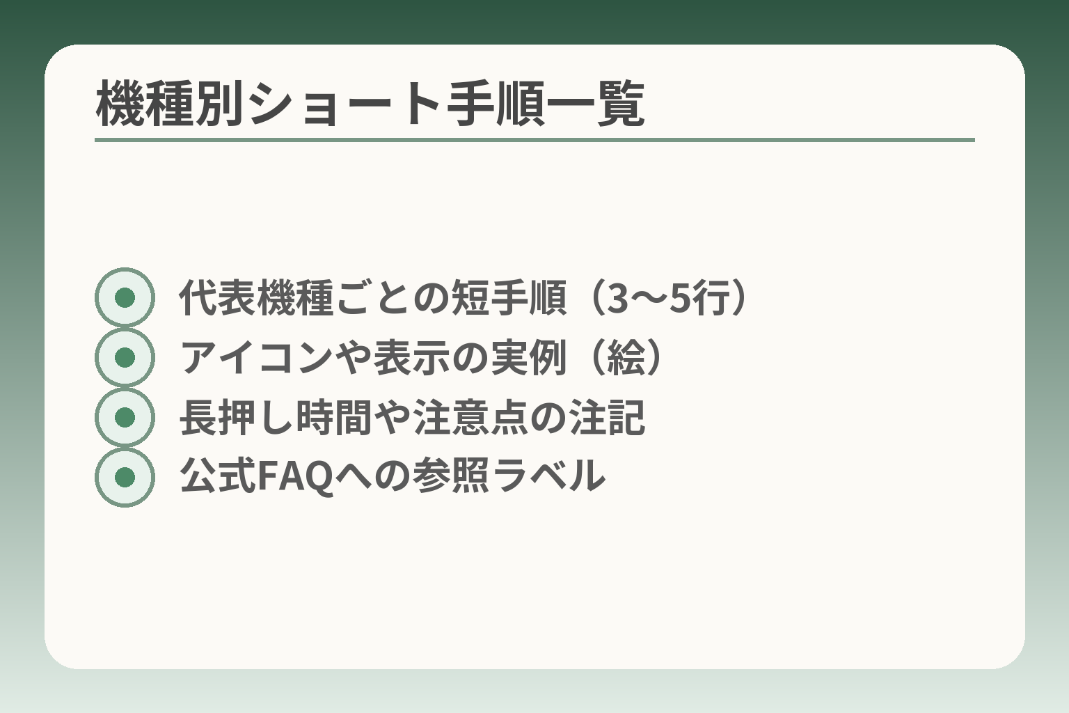 機種別ショート手順一覧