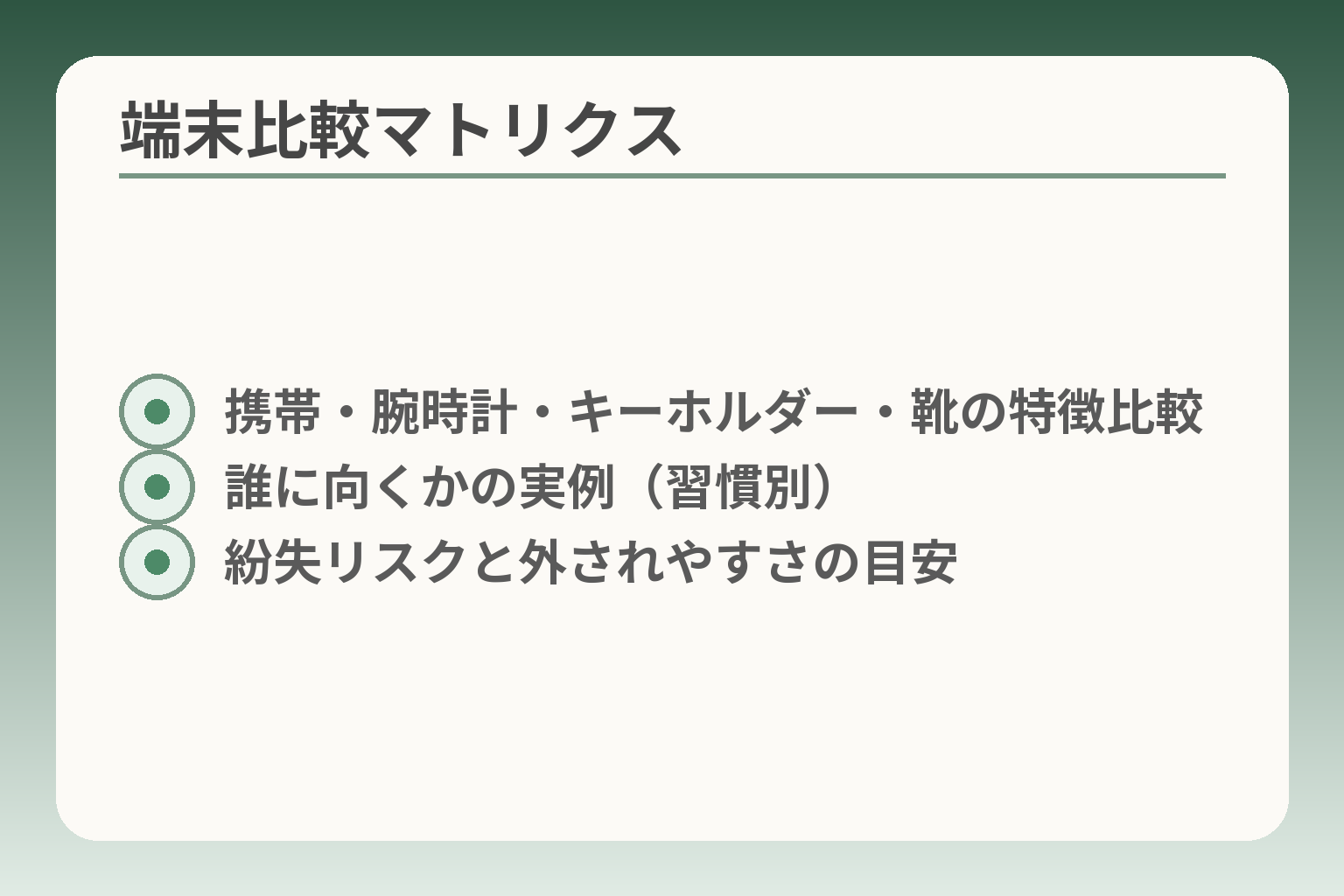 端末比較マトリクス