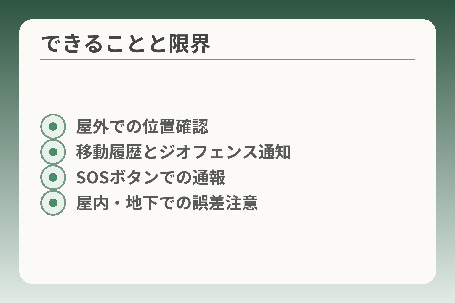 できることと限界