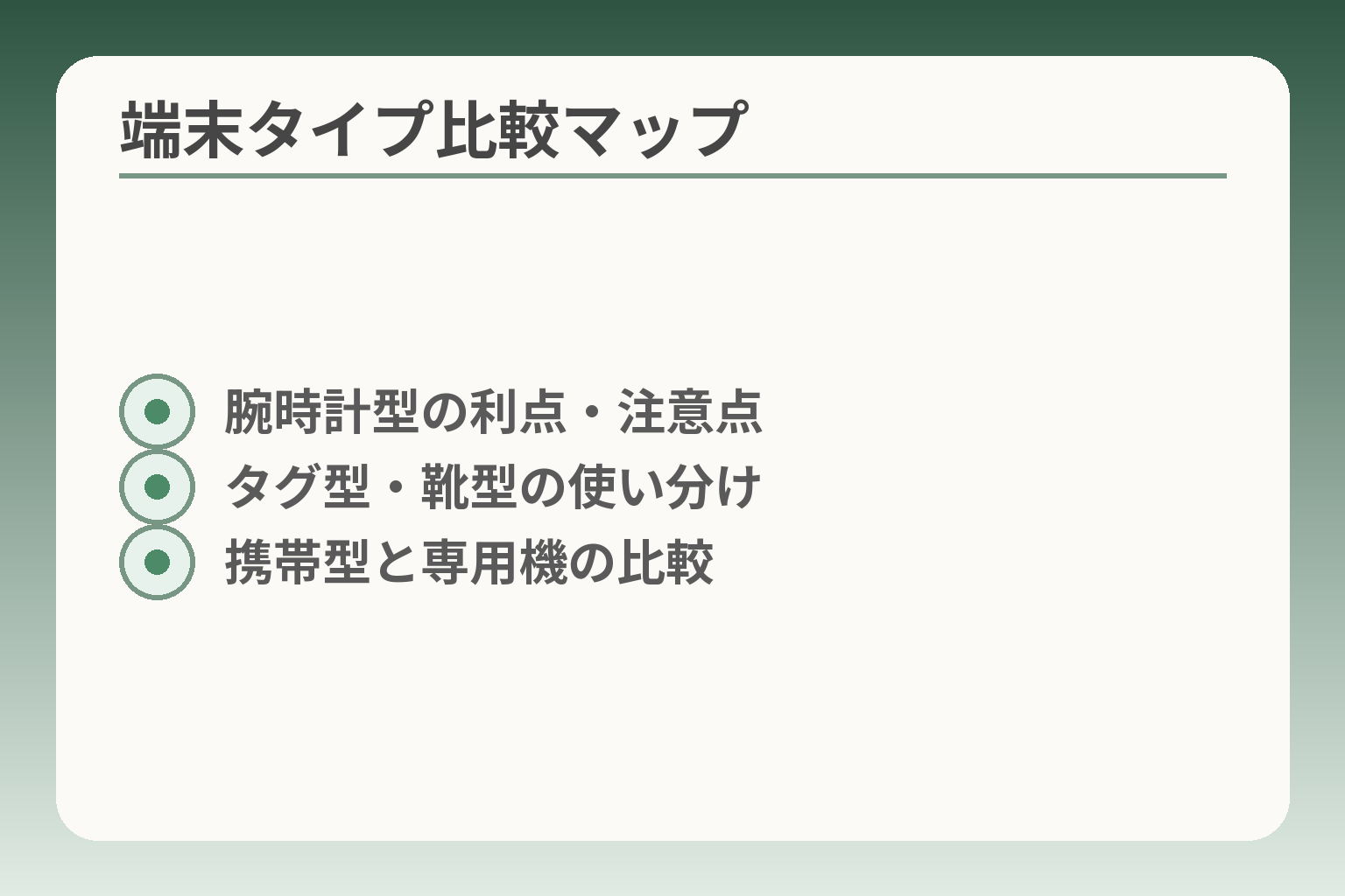 端末タイプ比較マップ