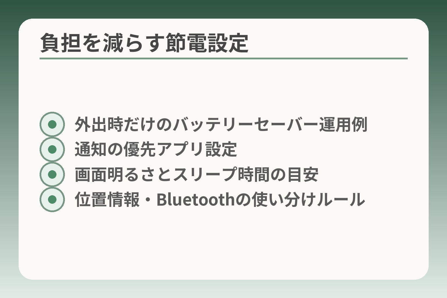 負担を減らす節電設定