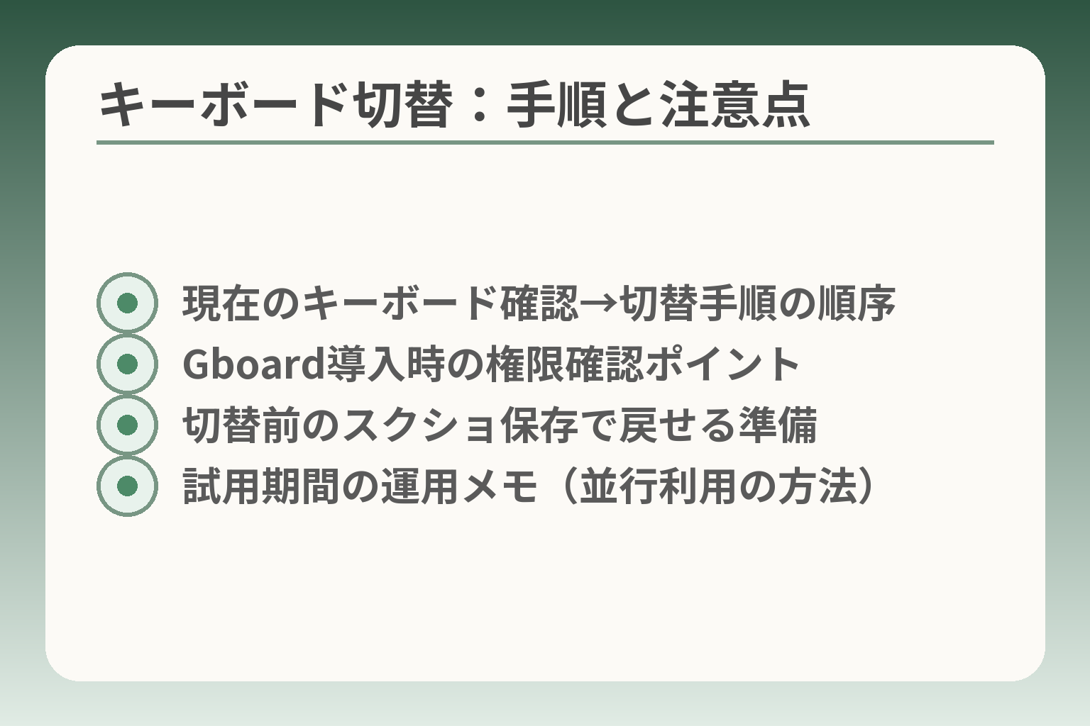 キーボード切替：手順と注意点