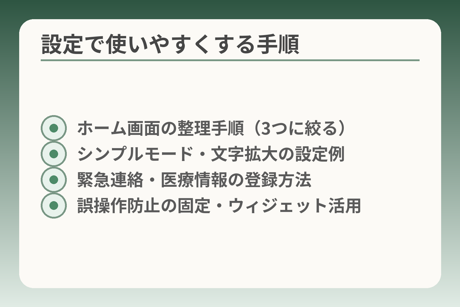 設定で使いやすくする手順