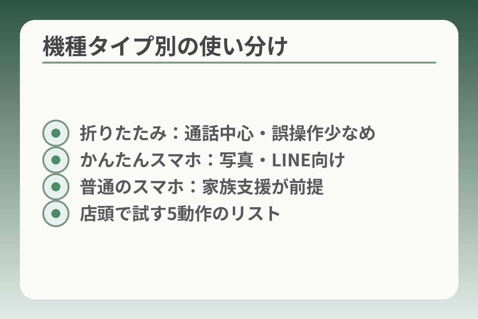 機種タイプ別の使い分け