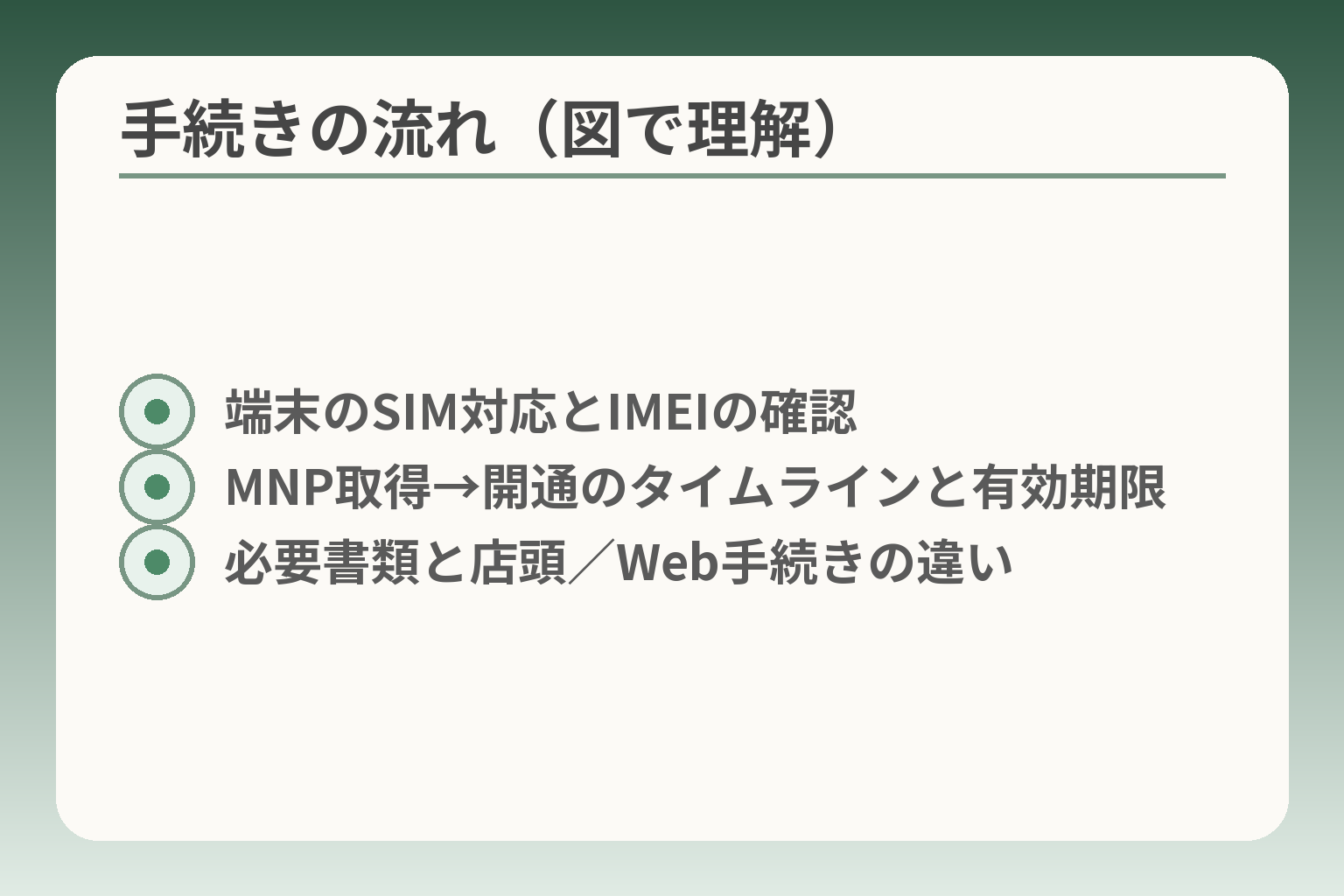 手続きの流れ（図で理解）