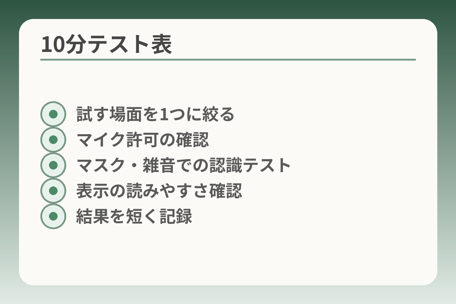 10分テスト表