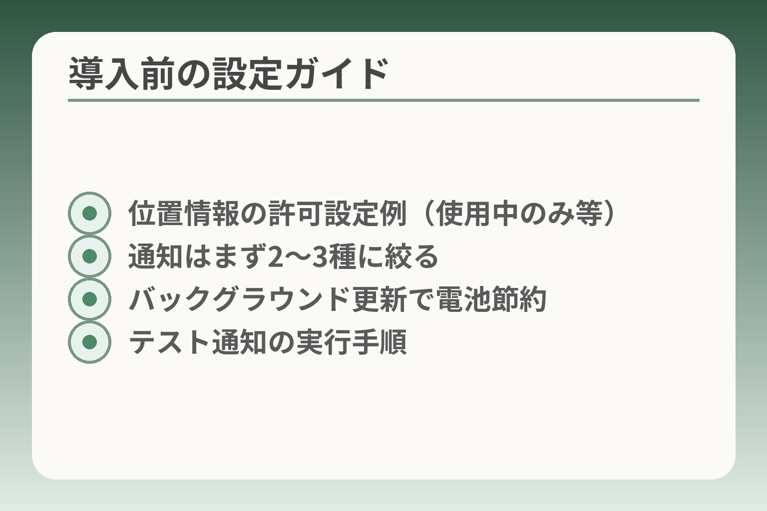 導入前の設定ガイド