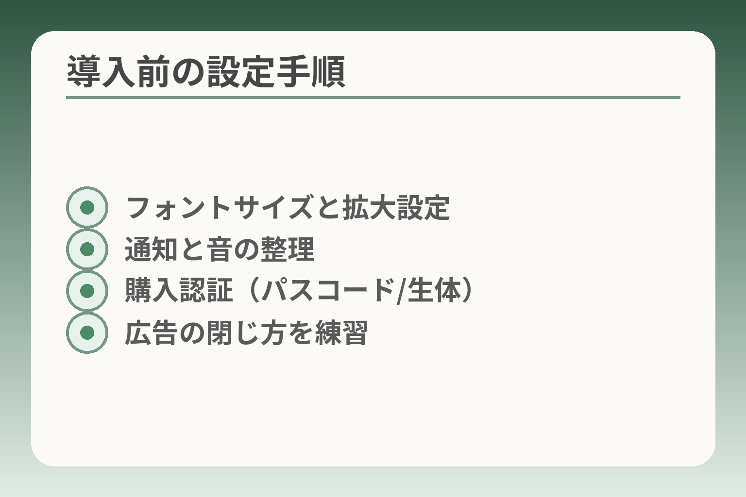導入前の設定手順