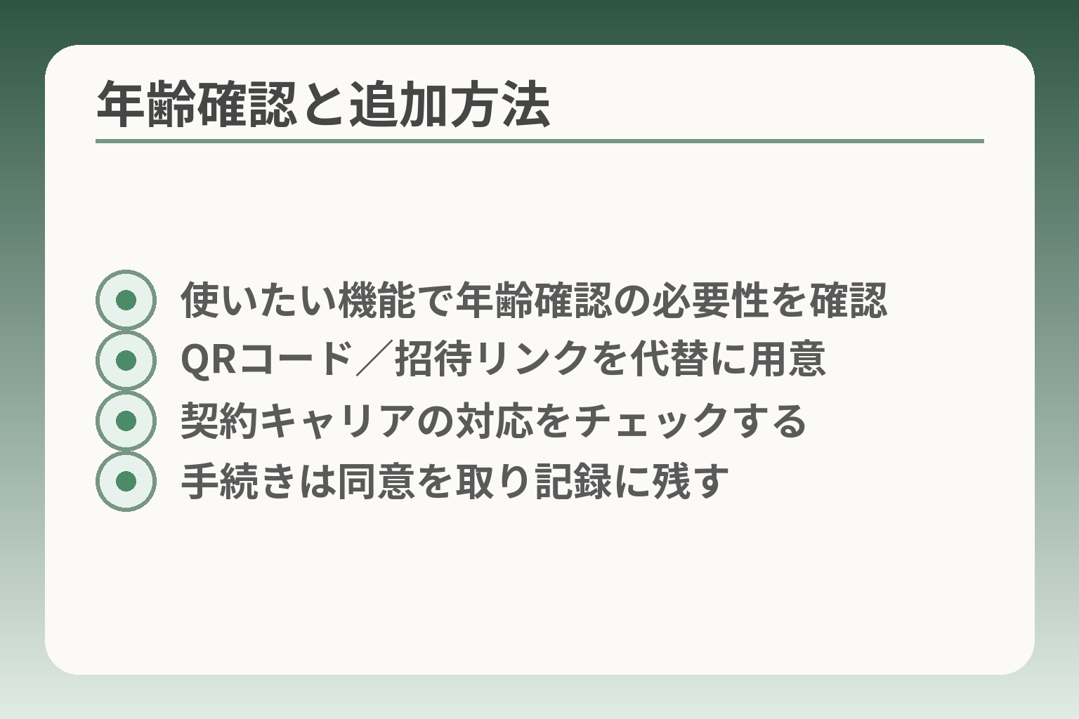 年齢確認と追加方法