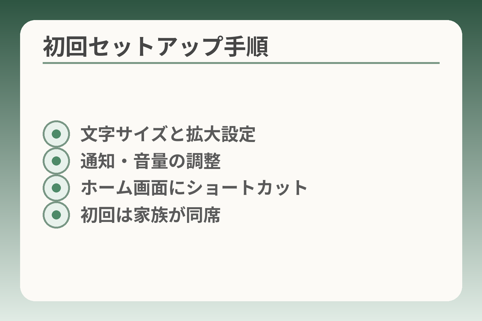 初回セットアップ手順