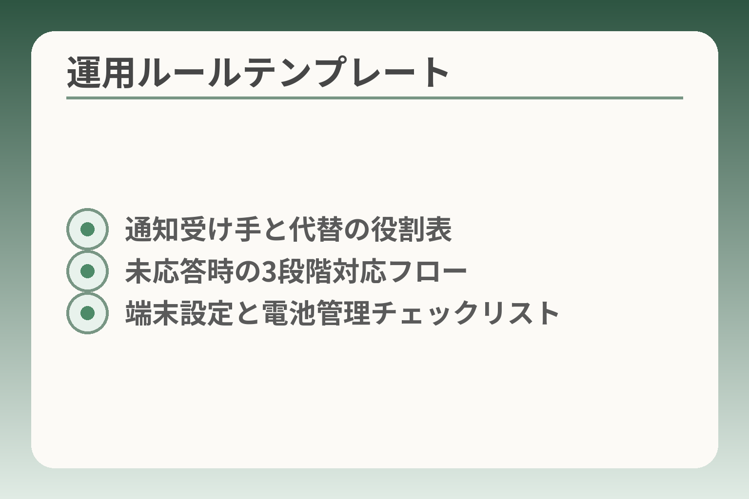 運用ルールテンプレート