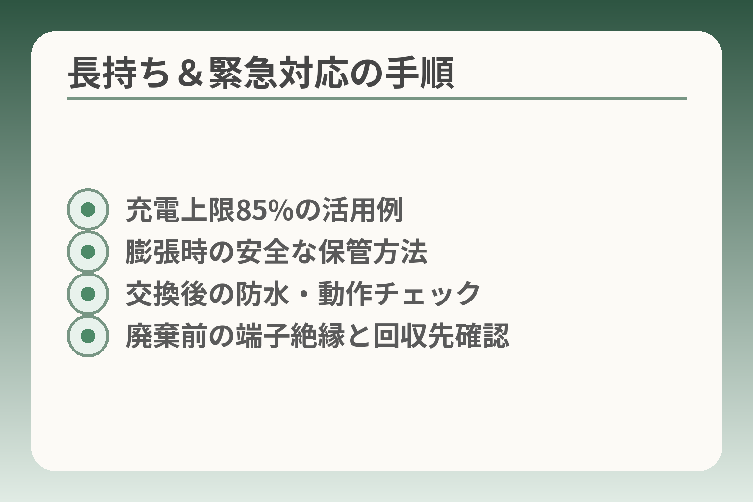 長持ち＆緊急対応の手順