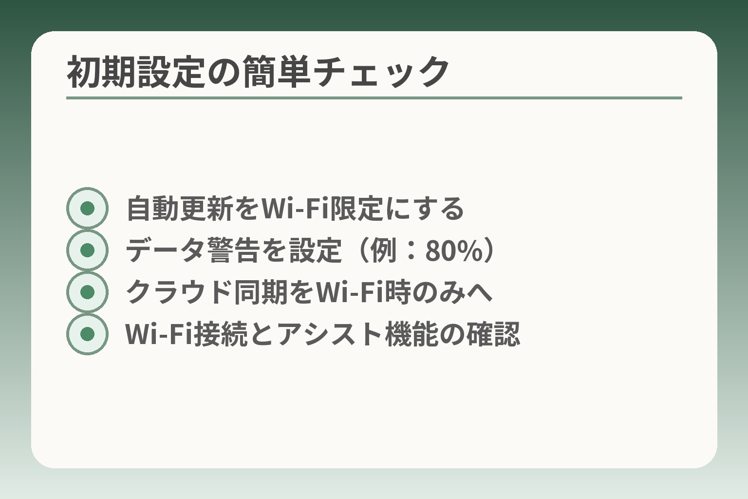 初期設定の簡単チェック