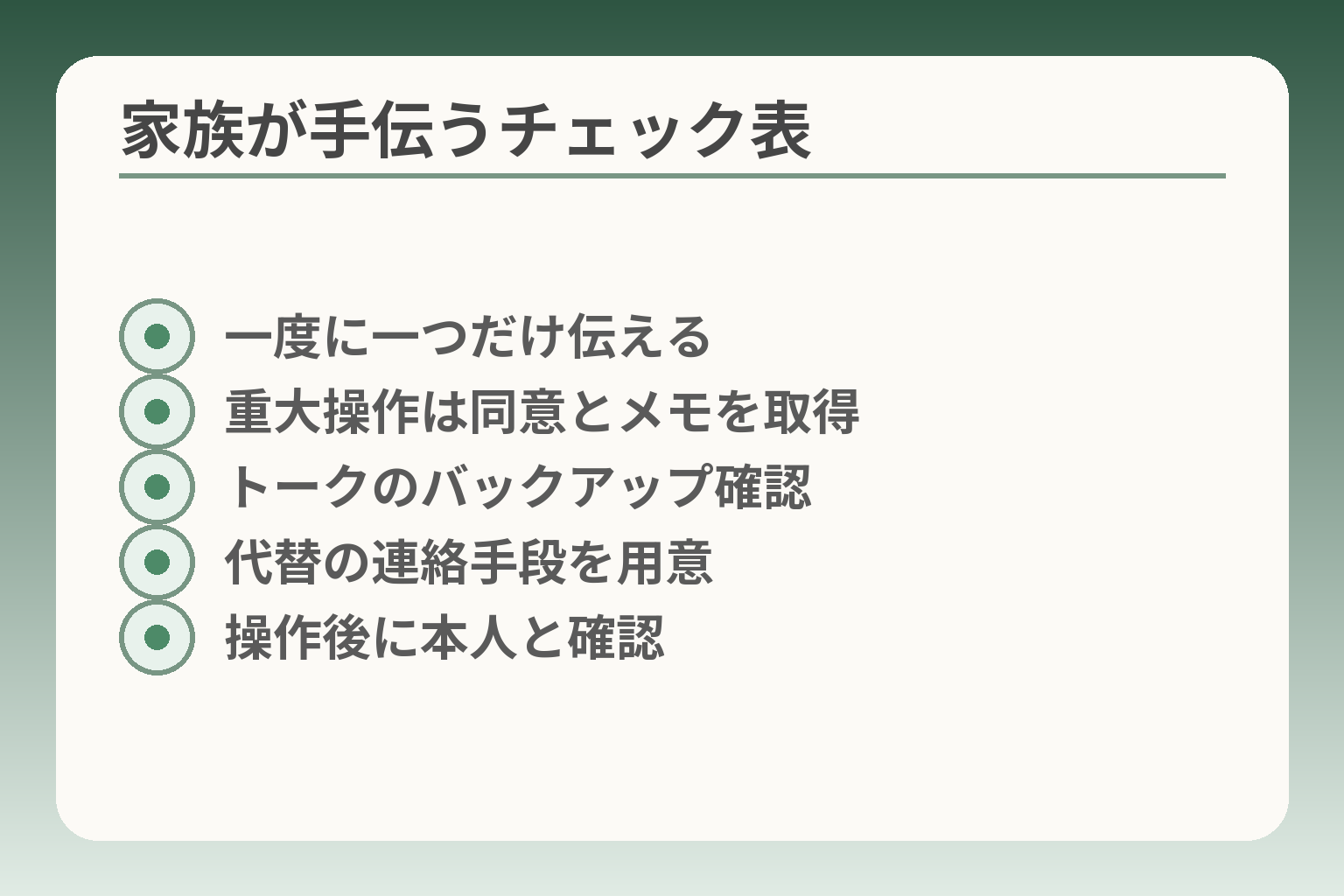 家族が手伝うチェック表