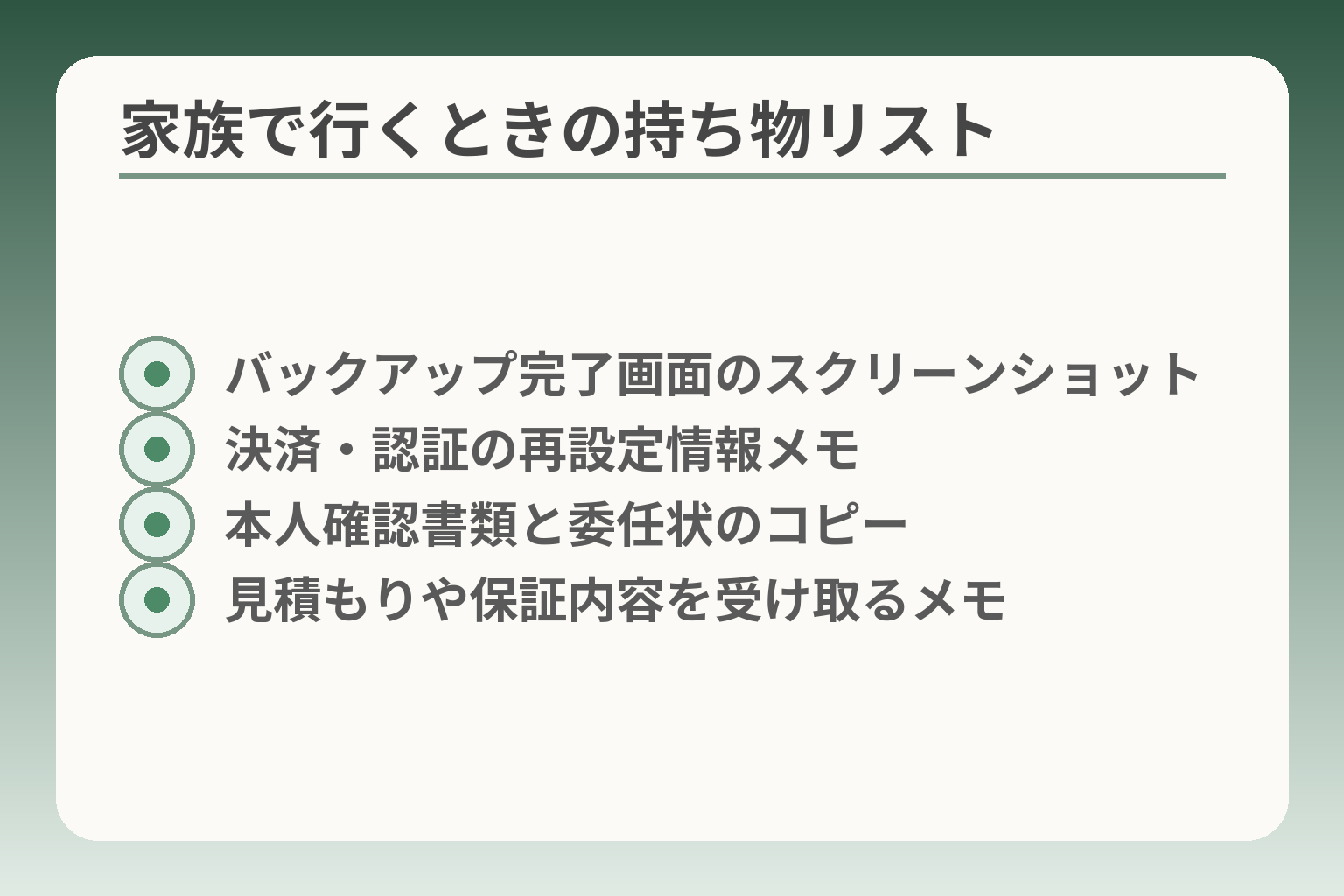 家族で行くときの持ち物リスト