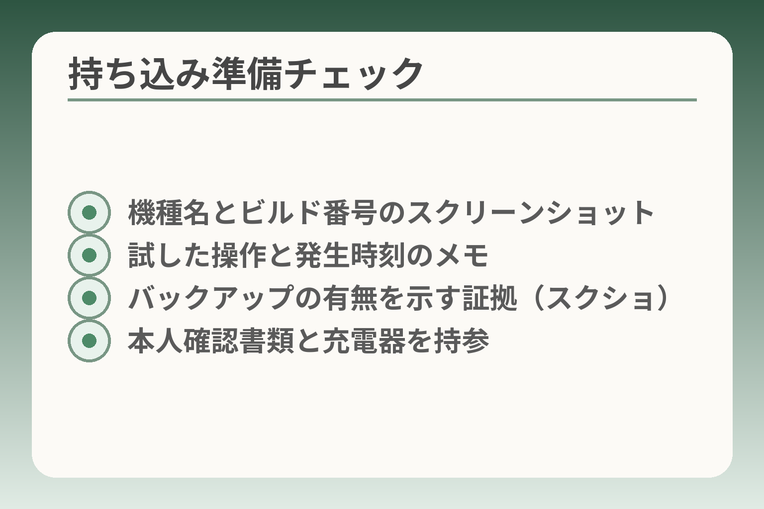 持ち込み準備チェック