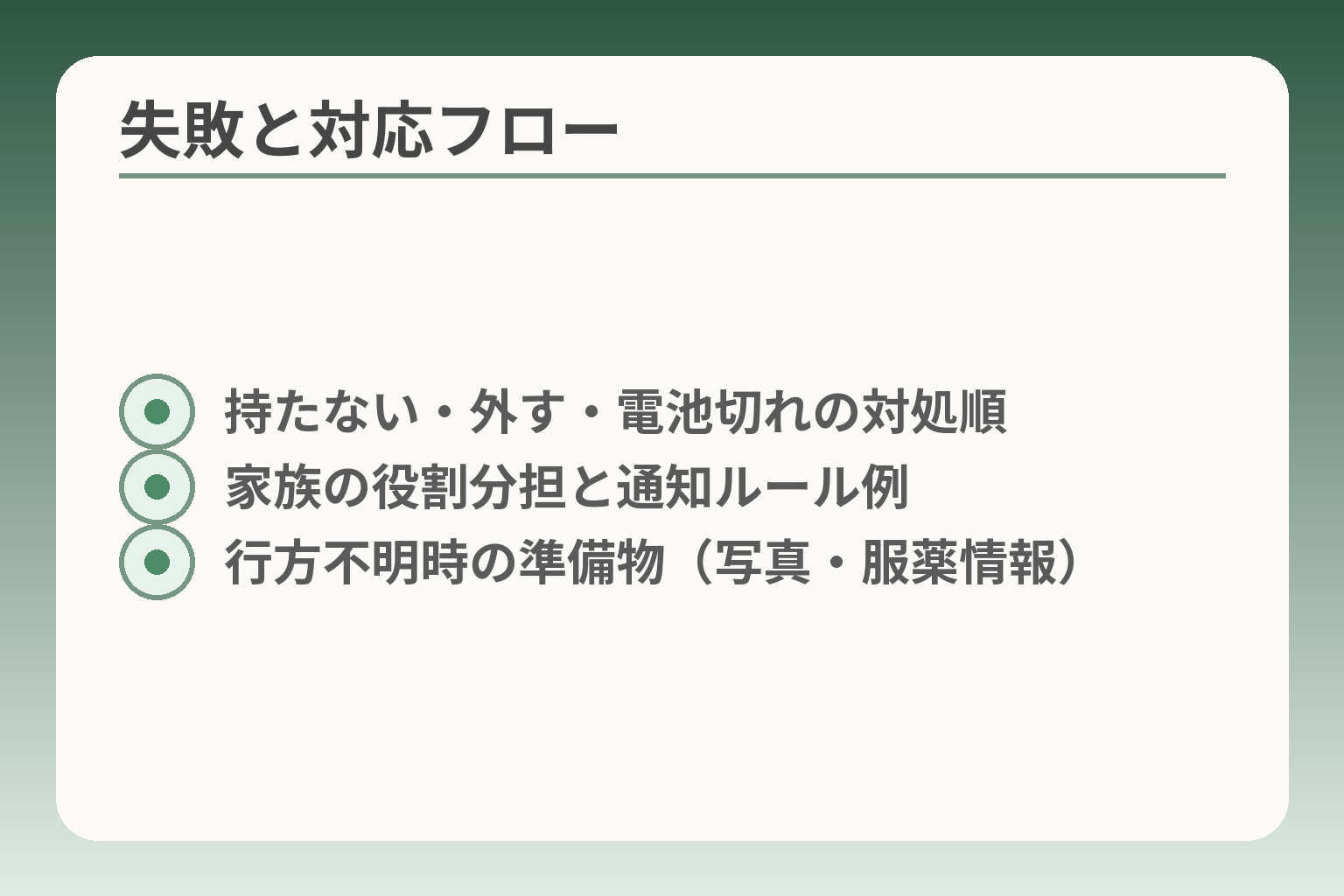 失敗と対応フロー