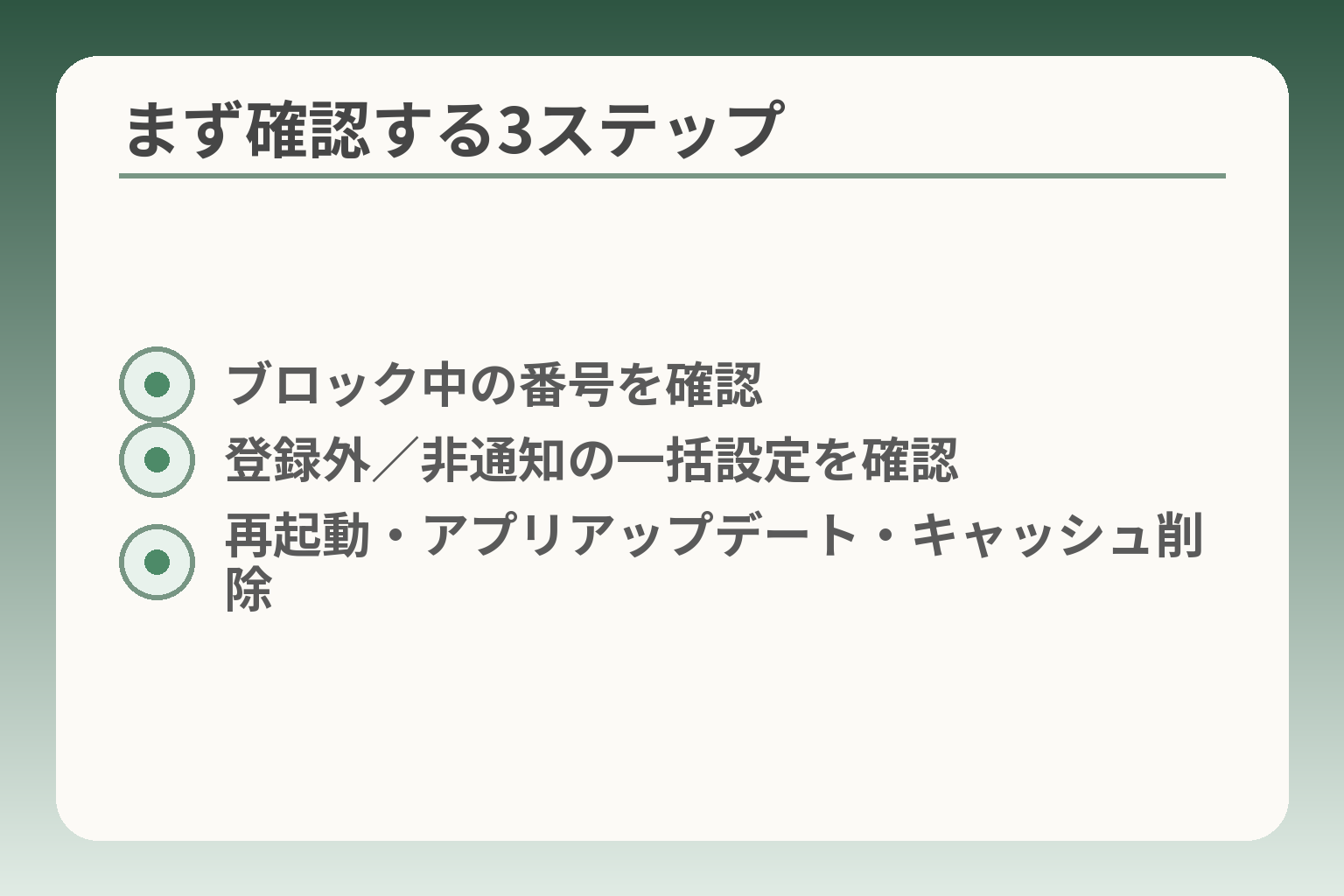 まず確認する3ステップ