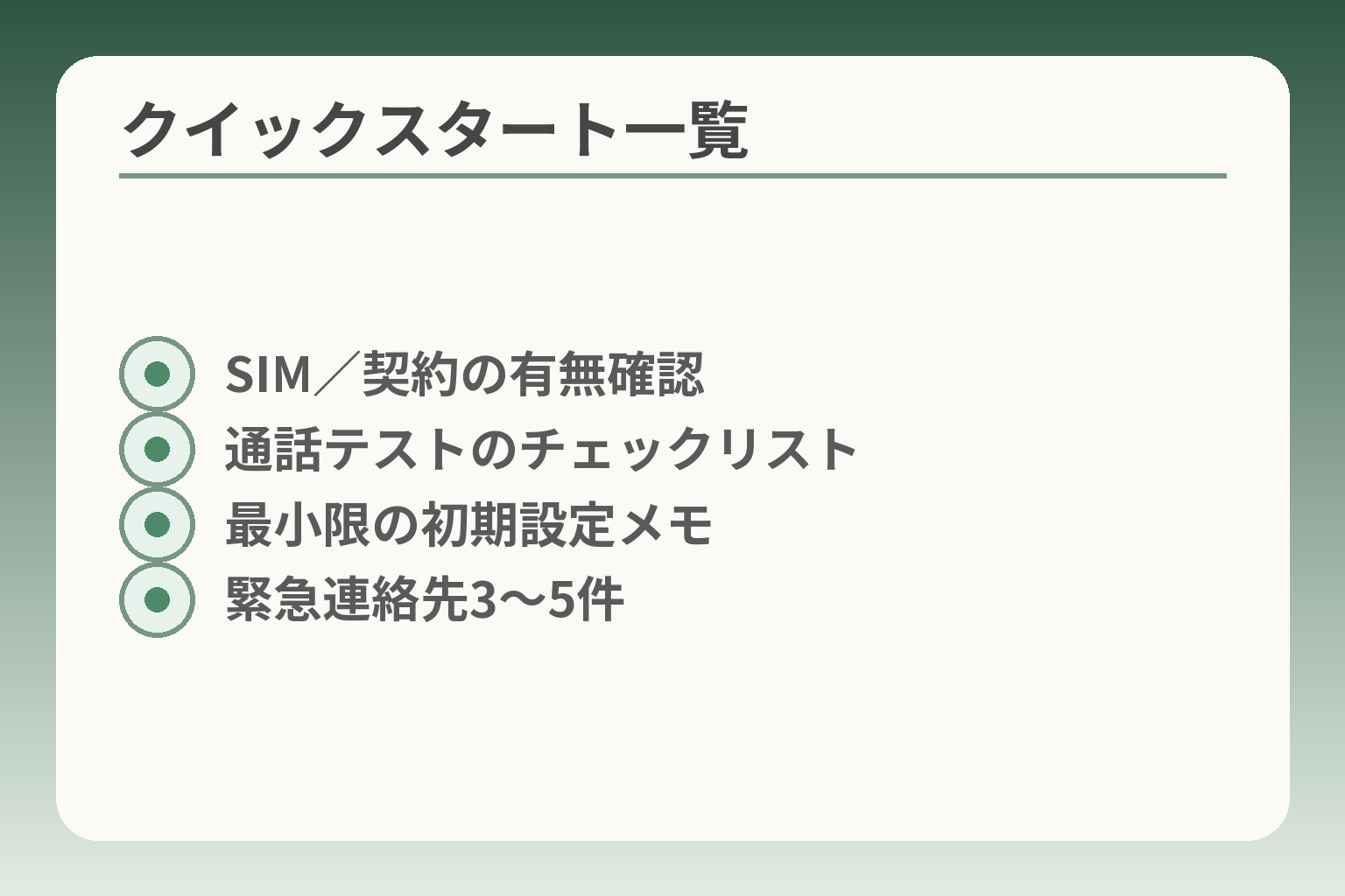 クイックスタート一覧