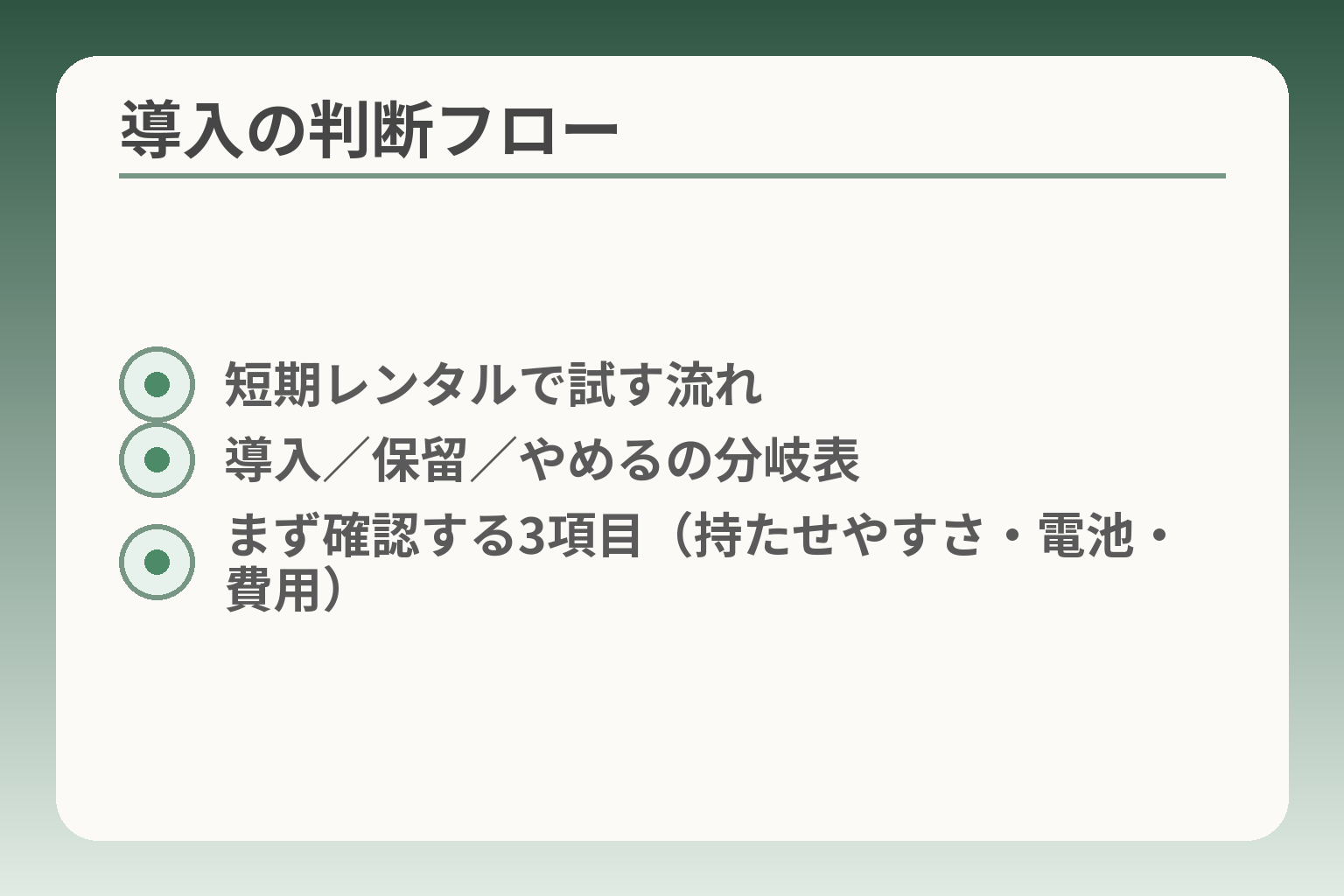 導入の判断フロー